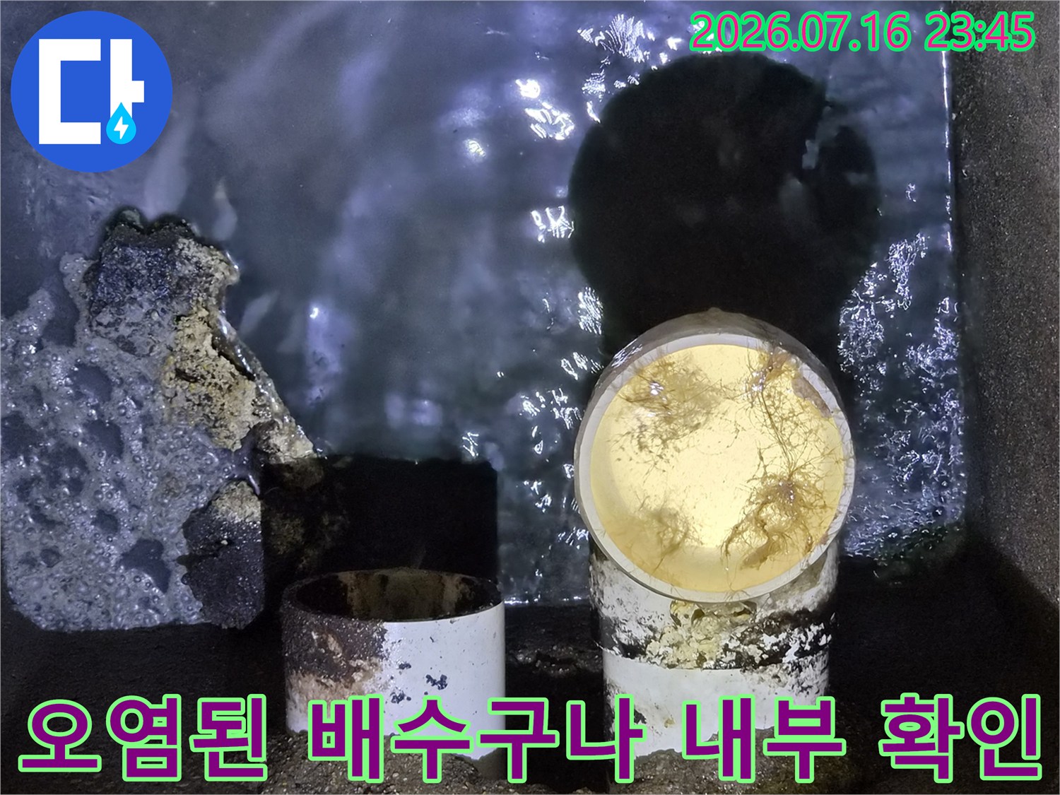 슬러지가 가득 찬 하수구 입구의 상세 점검 사진