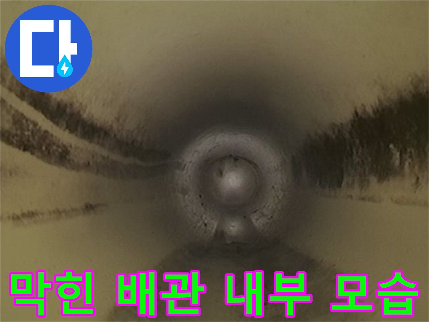 이물질로-좁아진-배수관-내부-모습
