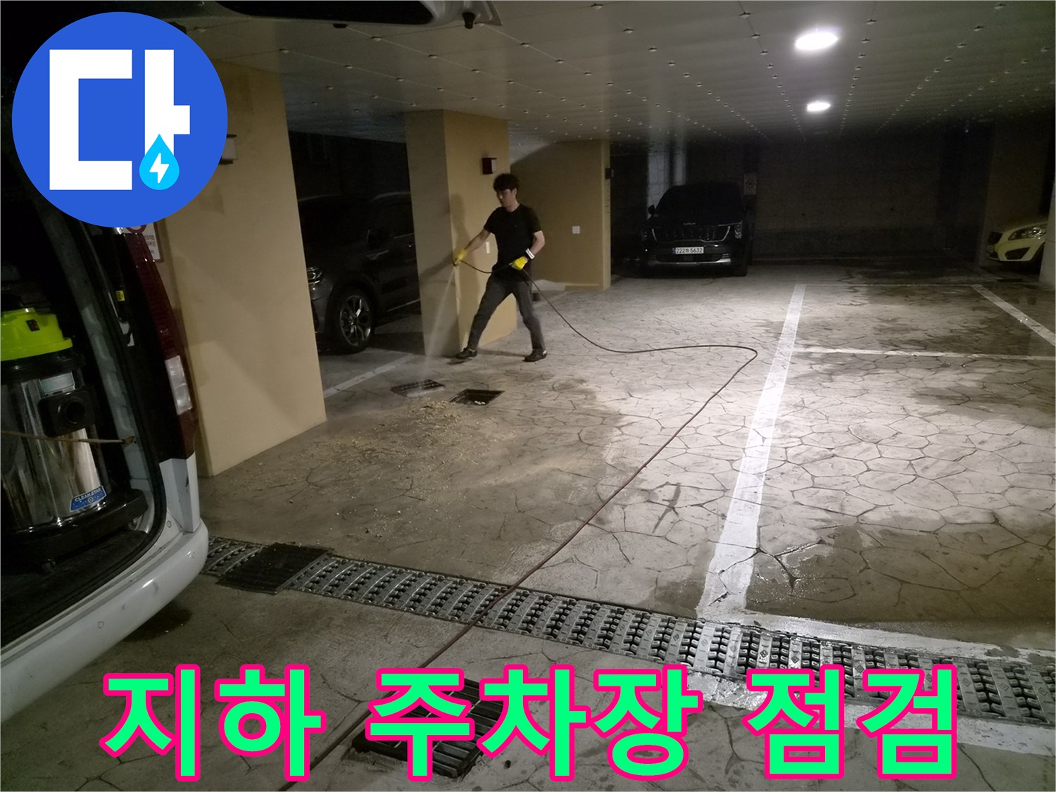 지하 주차장 바닥의 배수 트렌치와 작업 중인 엔지니어