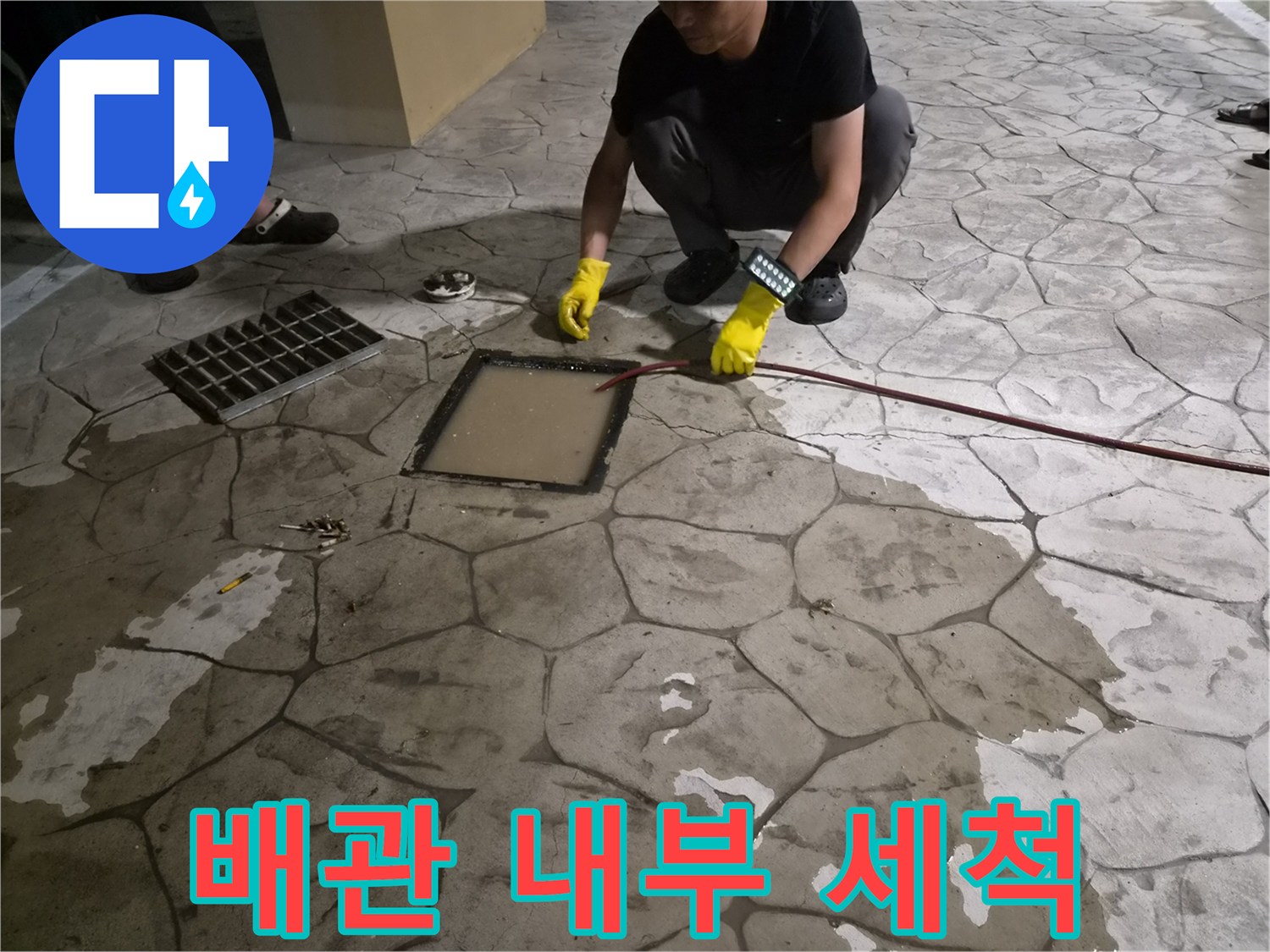 하수관 내의-이물질을 제거하기 위해-스프링 장비를 운용하는 장면