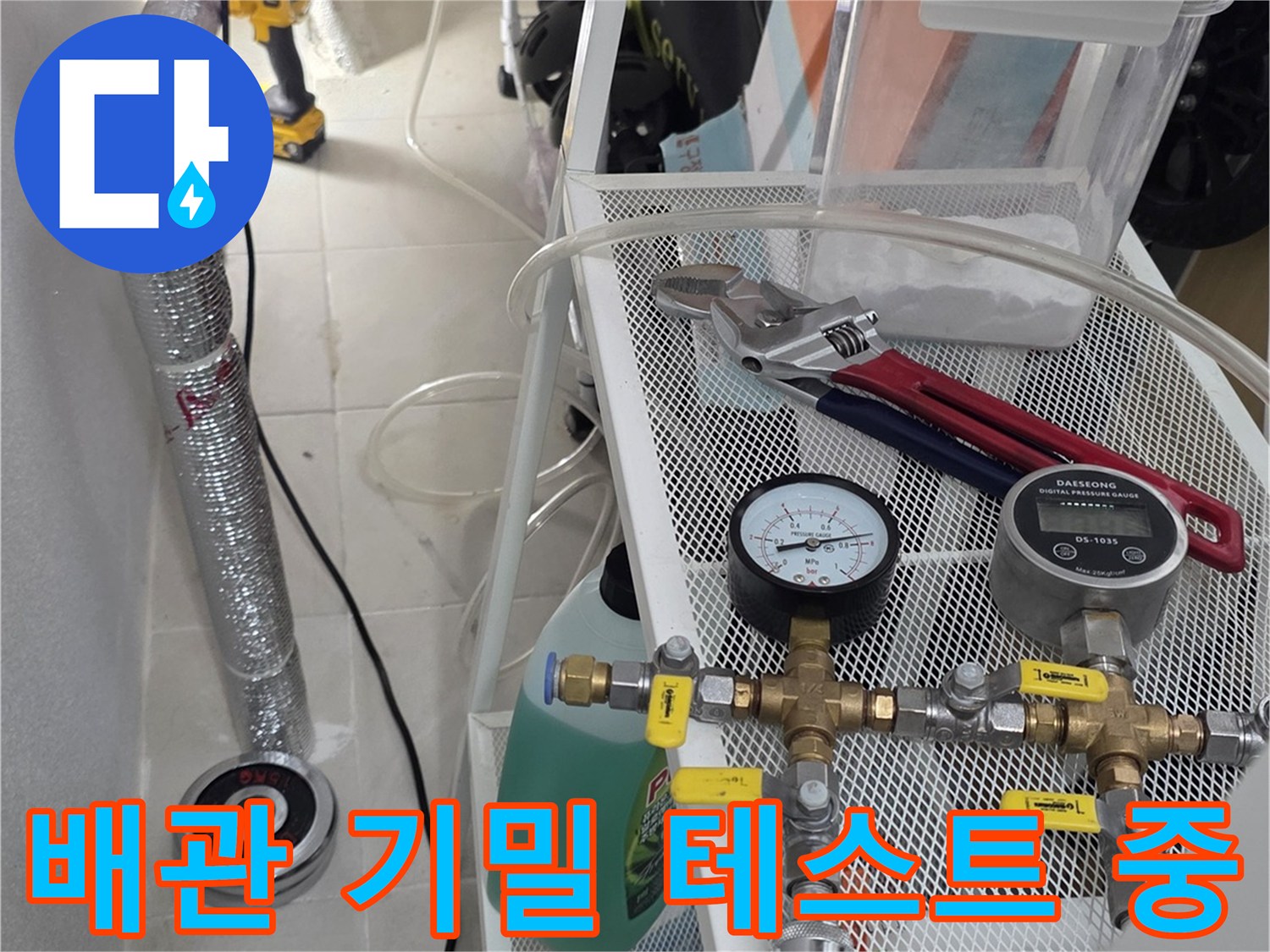 수도-배관의-누수-여부를-판단하기-위한-압력-테스트-장비-연결-상태