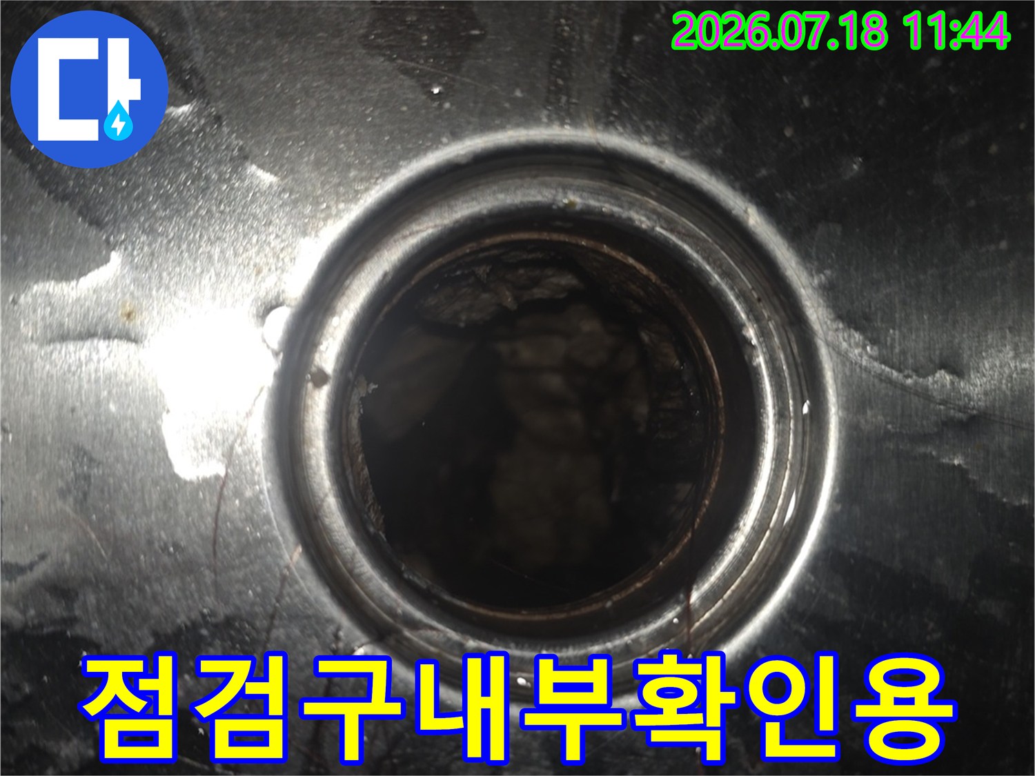 천장 안쪽 배관의 노후 상태와 누수 여부를 판단하기 위해 찍은 상세 사진