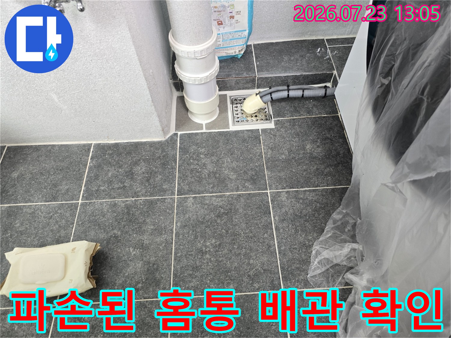 배수구 하단부 파손 및 수분 유입 가능성 점검 사진