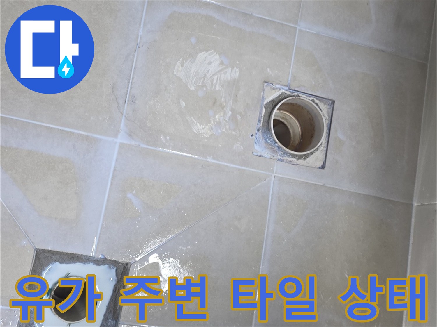 물기가 스며든 화장실 바닥 배수구 유가 부위 근접 촬영