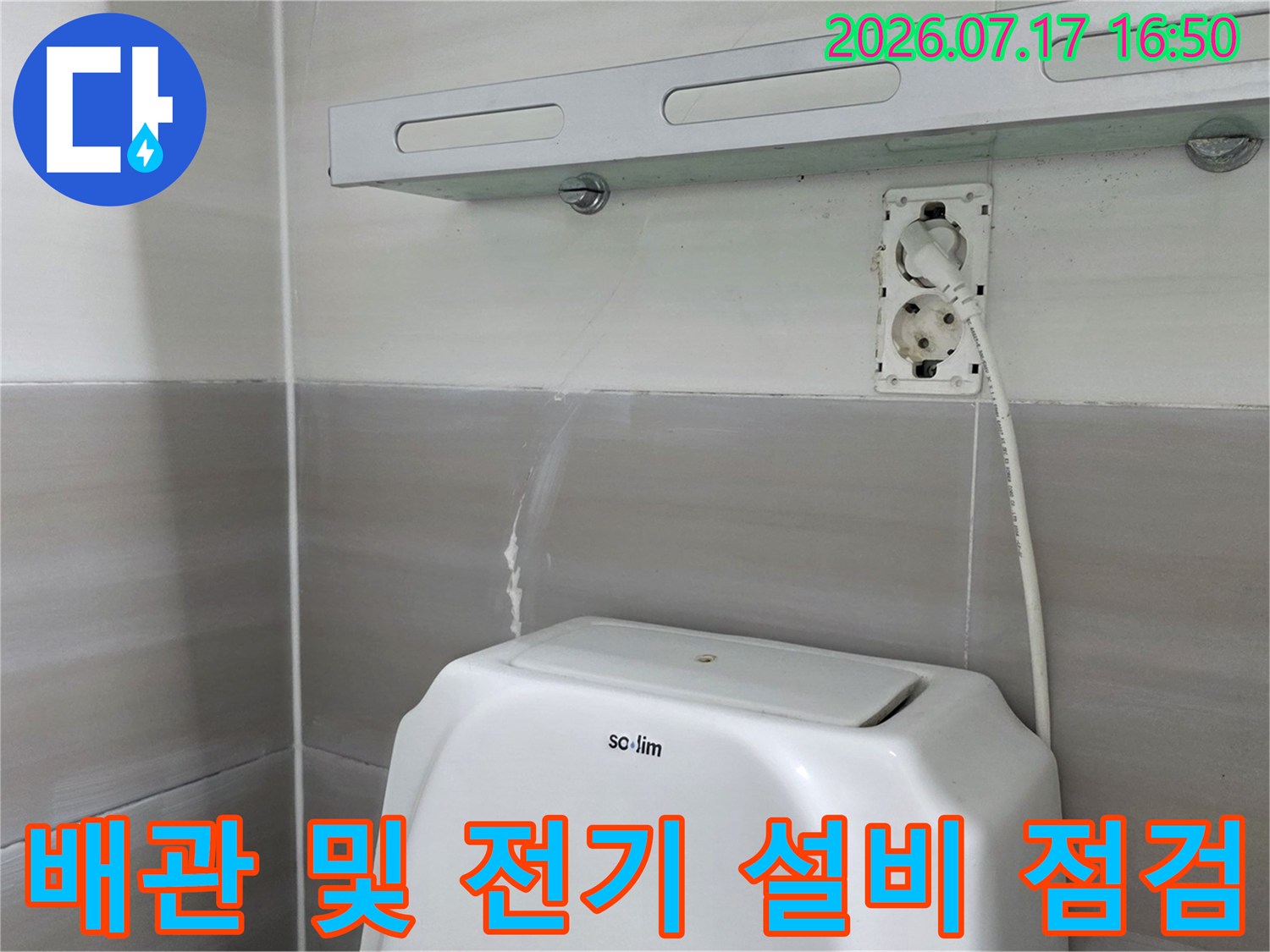 배관과 전선이 얽힌 화장실 천장 내부 조사용 사진
