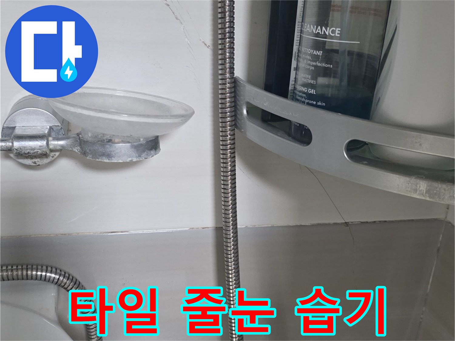 습기가 관찰되는 욕실 타일 접합부 상세 사진