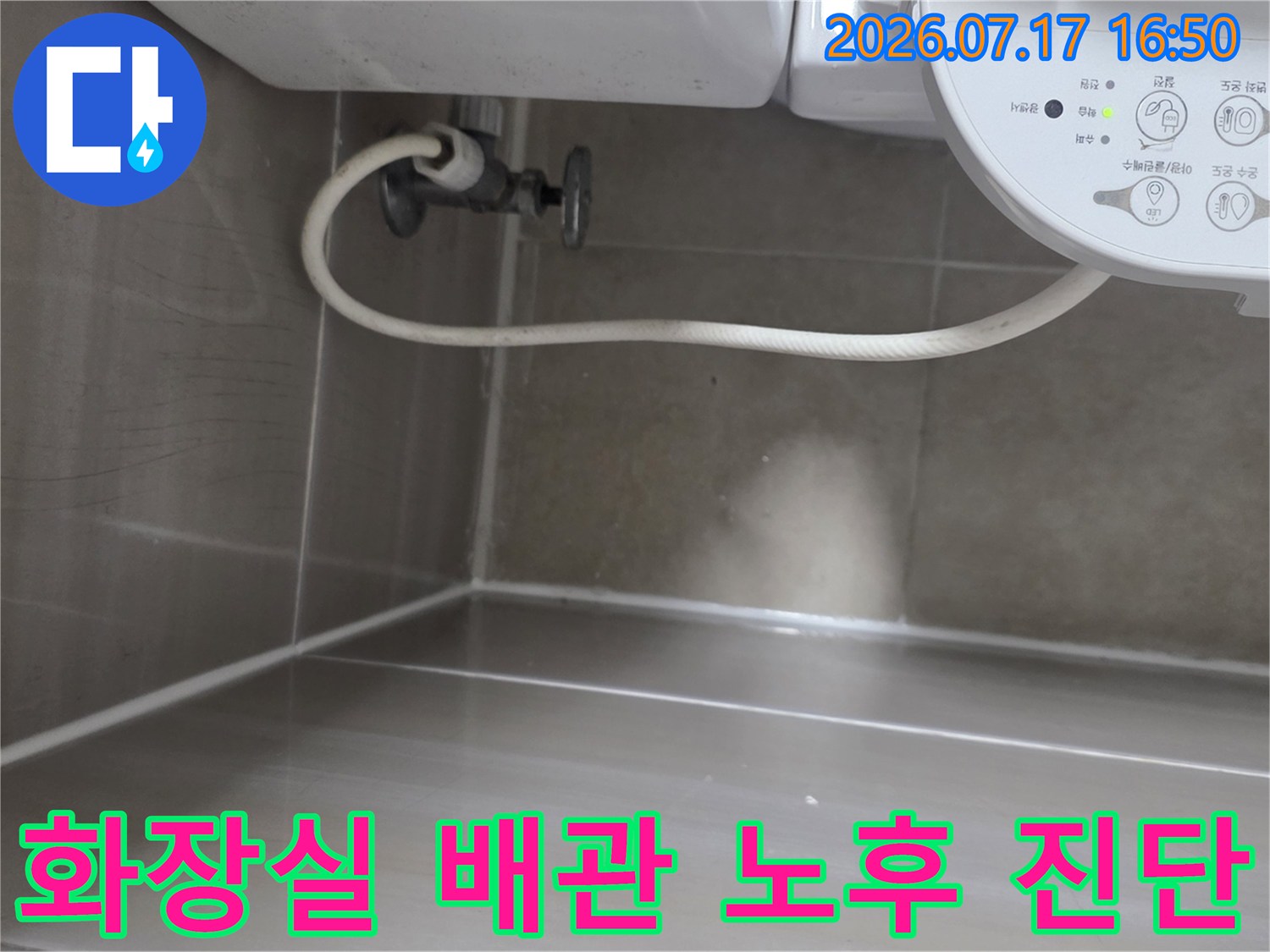 천장 내부의 수도용 배관과 연결 부위에 대한 누수 여부 점검