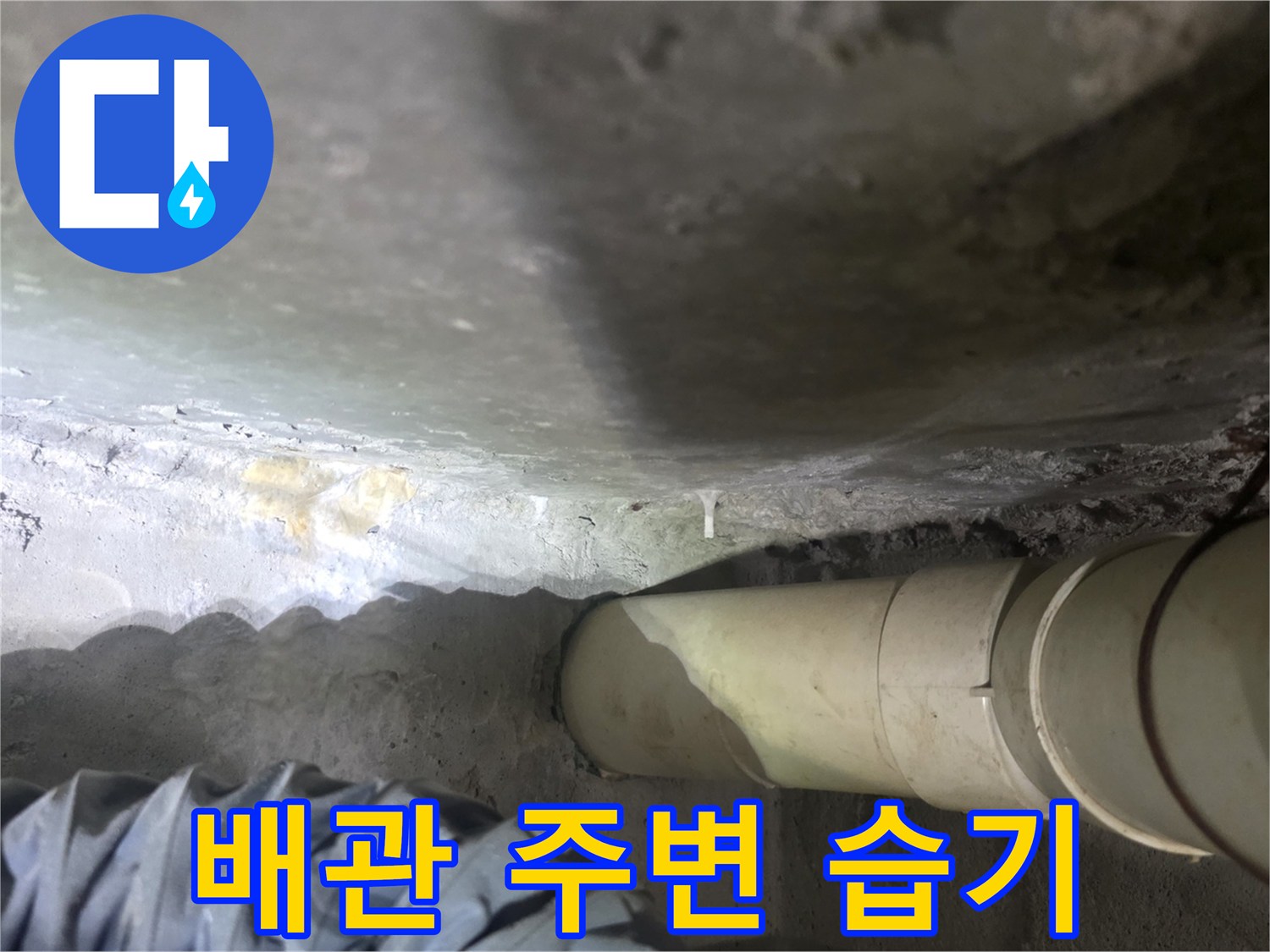 천장-배관-연결부위-주변의-습기와-석회물-흔적
