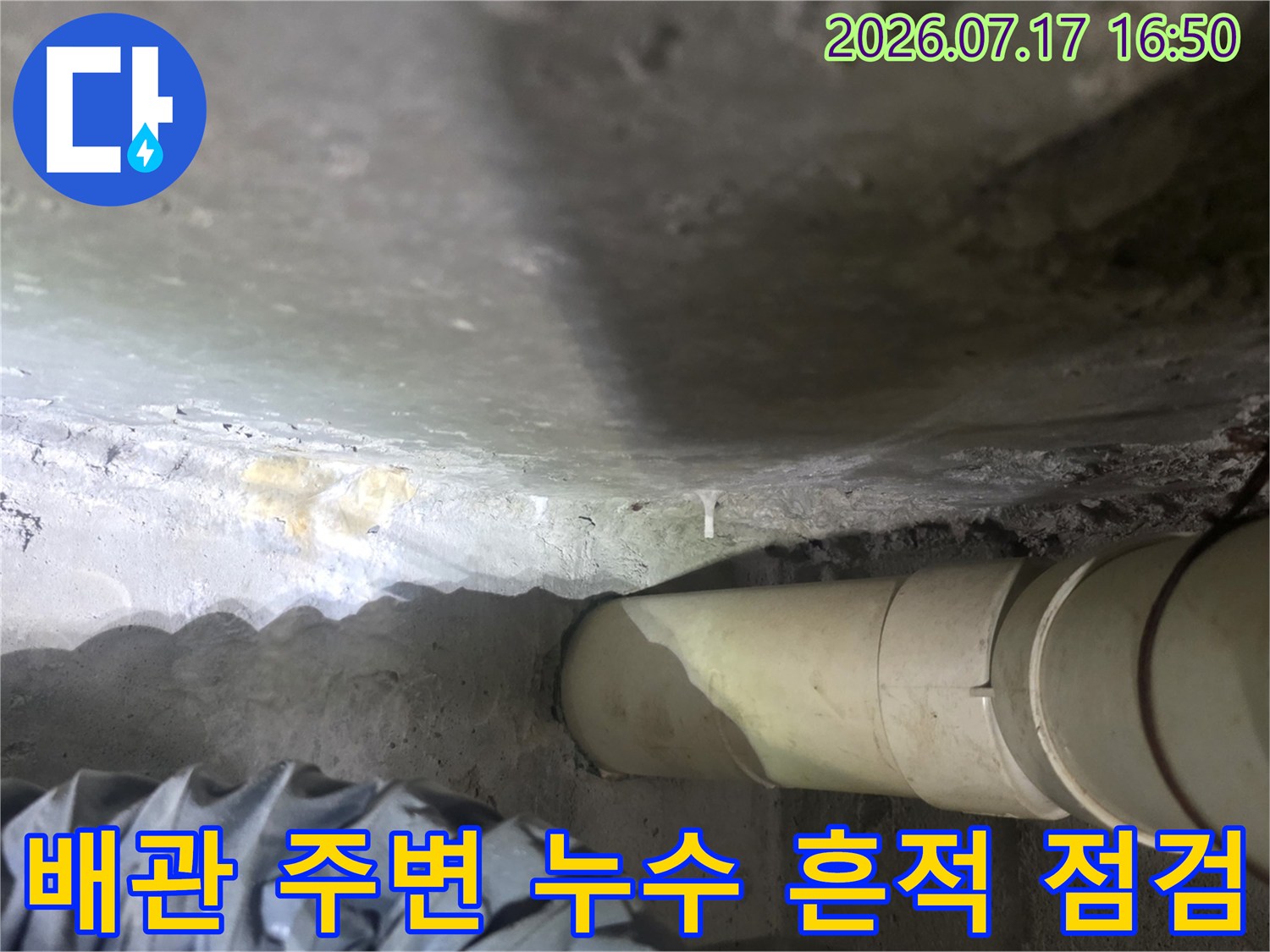 흰색-플라스틱-배관과-물기가-스며든-콘크리트-천장-표면