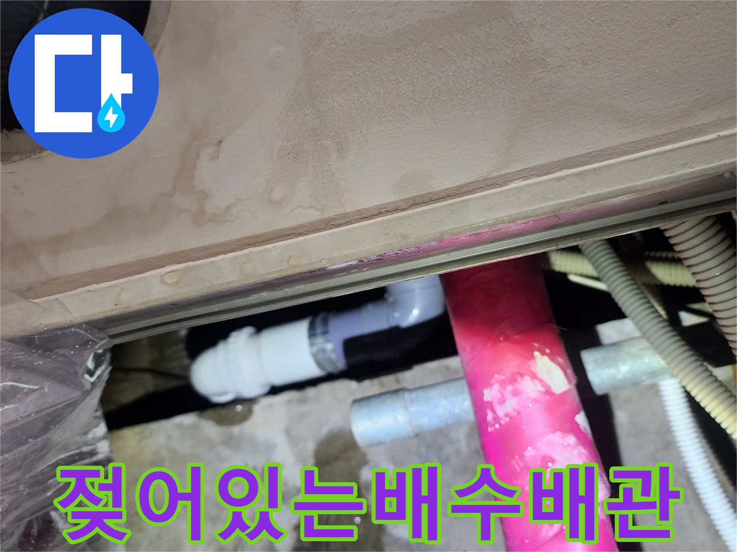 신촌-상가-화장실-배관-연결-부위-물샘-현황