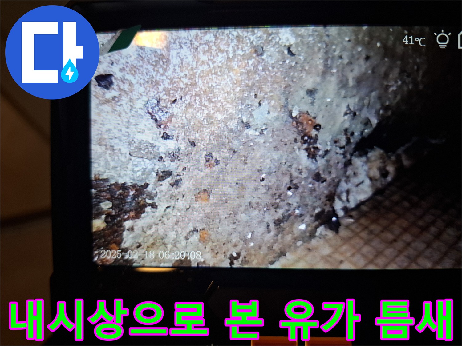 배수구 주변의-물기에 젖어 있는 구조물 내부 모습