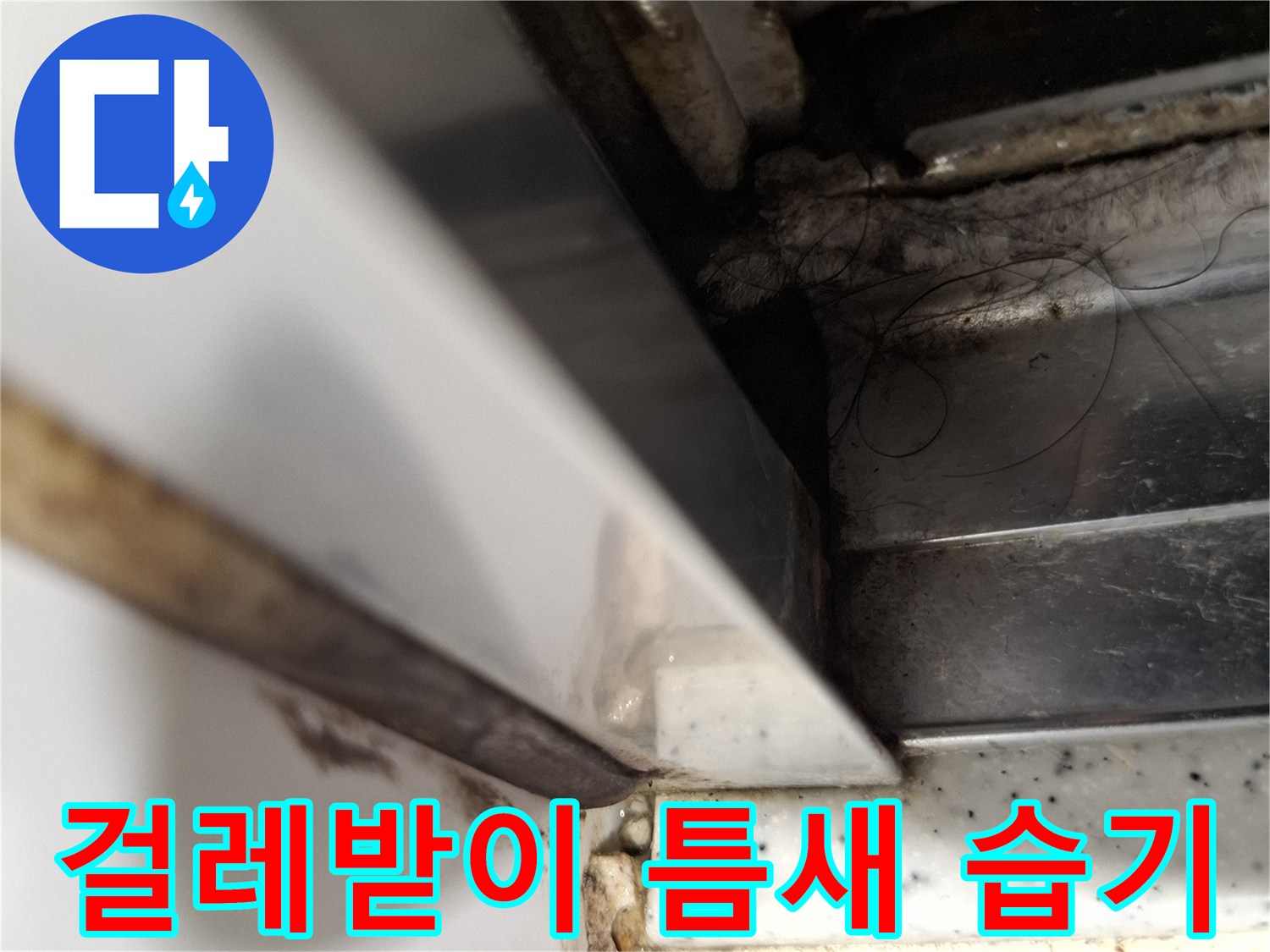 벽면-마감재-경계-부분의-습기-및-곰팡이