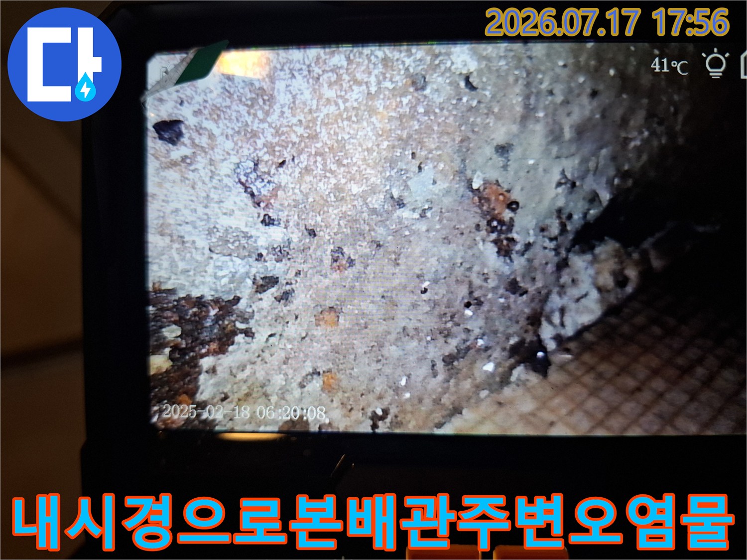 습기와 이물질이-뒤섞여 배관 주변을 덮고 있는 내시경 사진