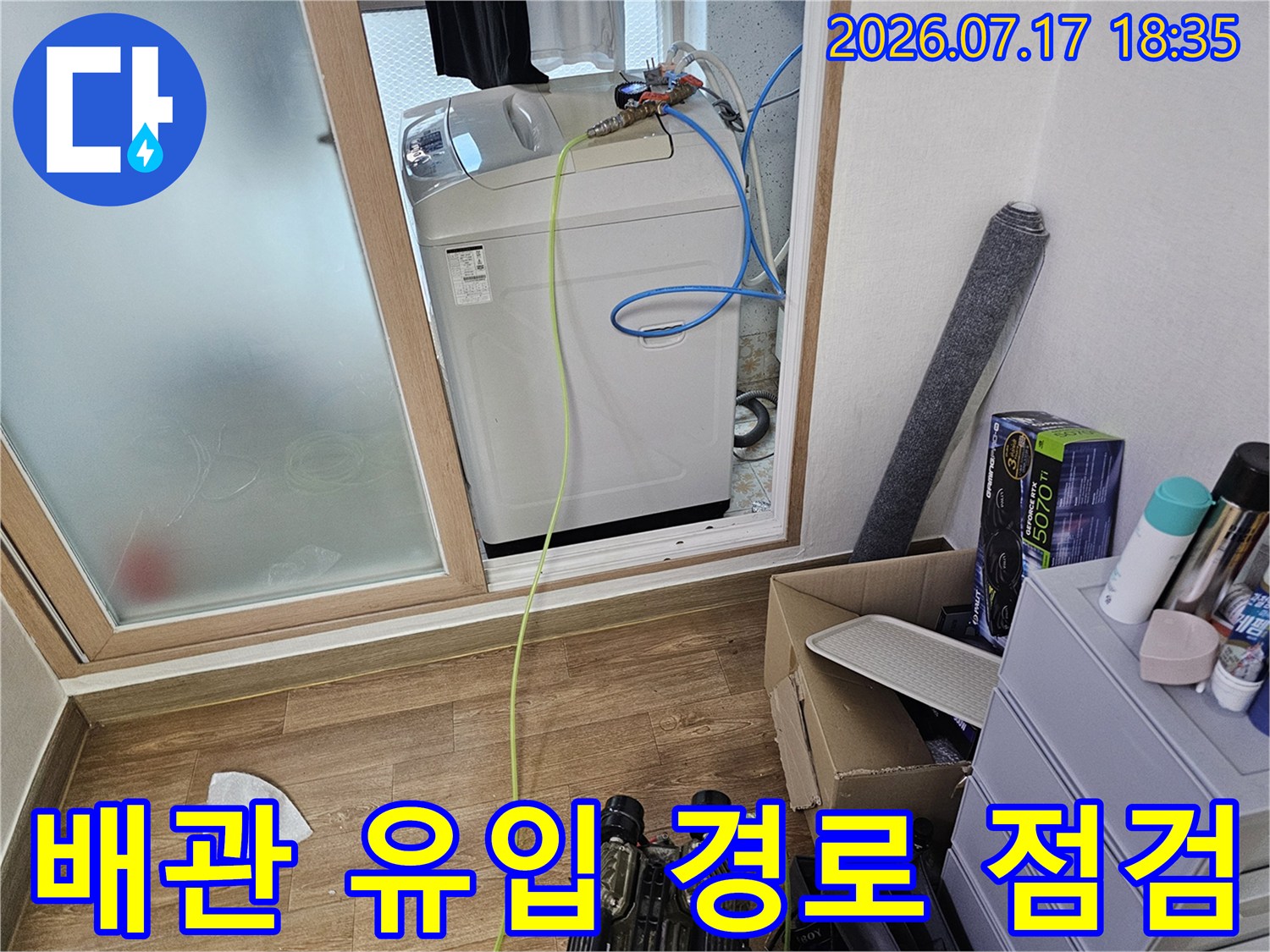 보일러 상단에 연결된 여러 가닥의 수도 배관과 노란색 호스-현장 진단 중