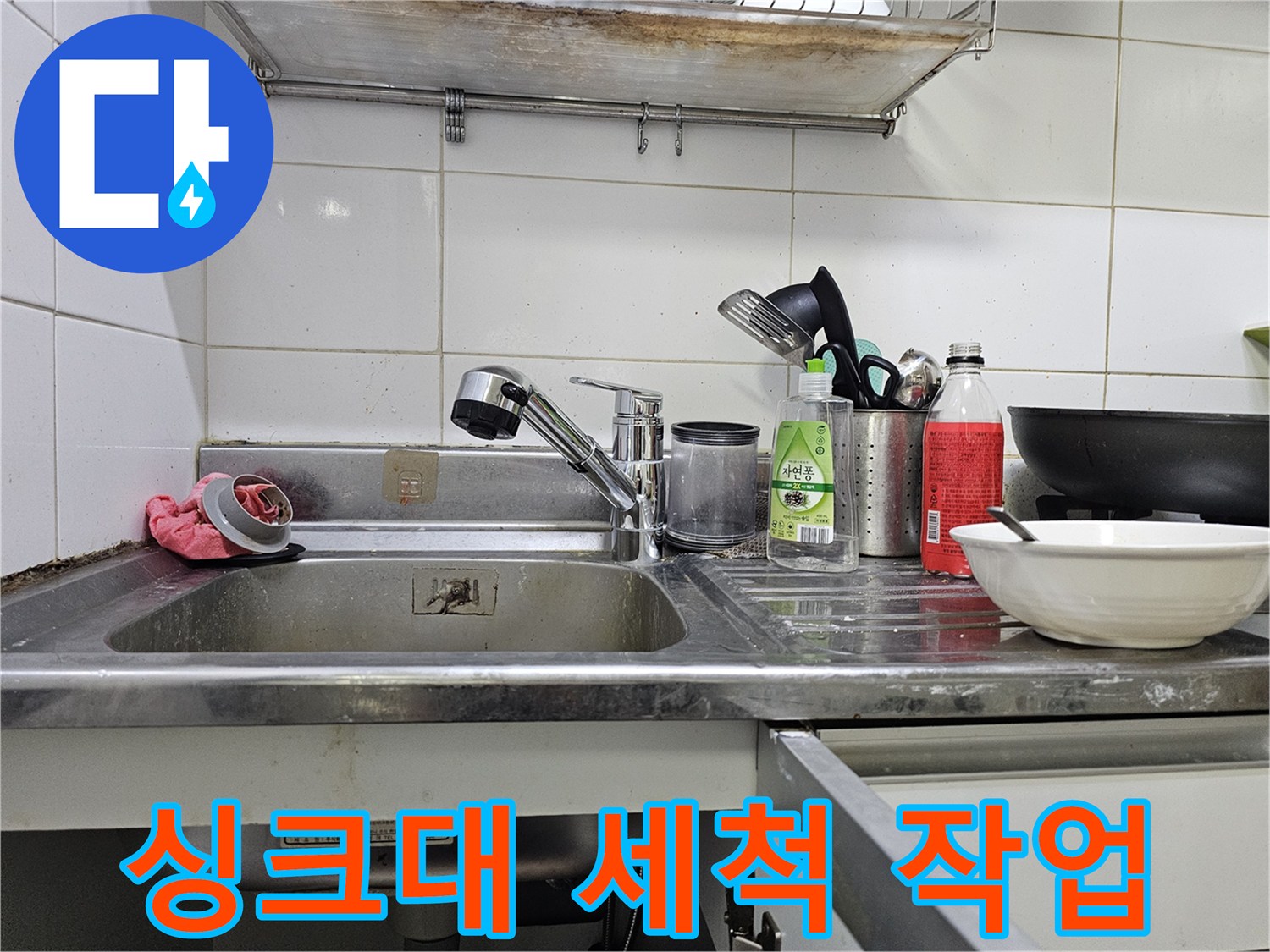 싱크대 수전과 주변 청소 도구 배치