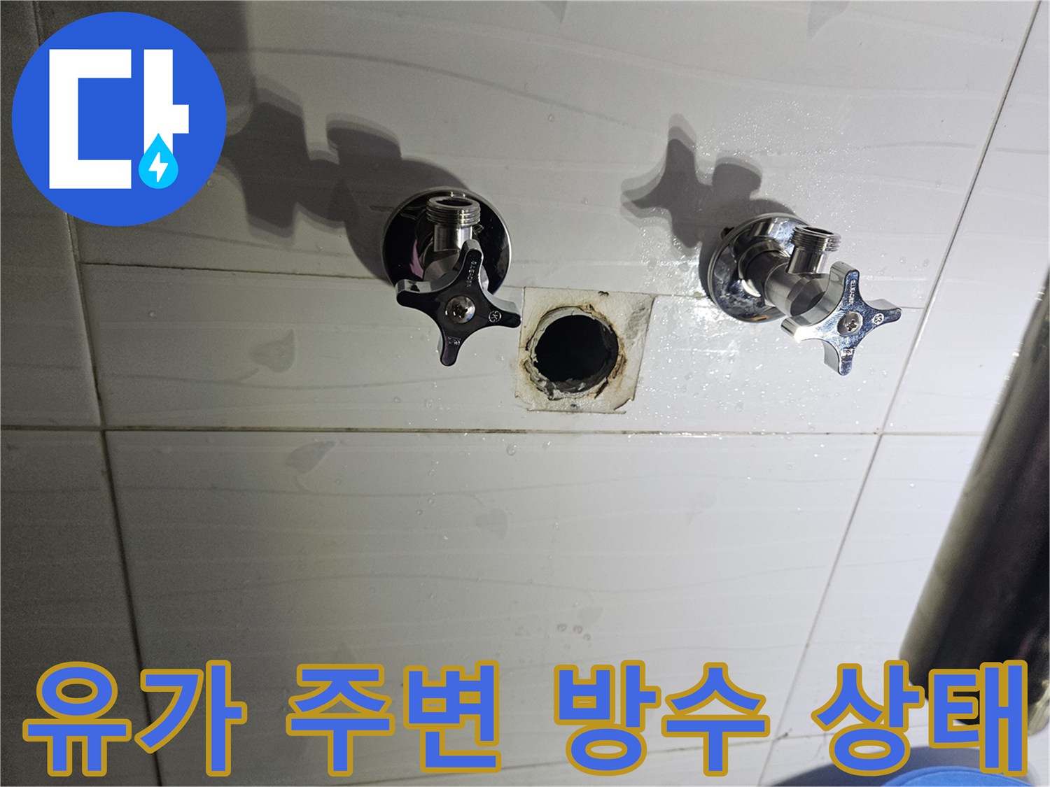 분리된 수전과 노후된 배수구 유가 부위의 모습