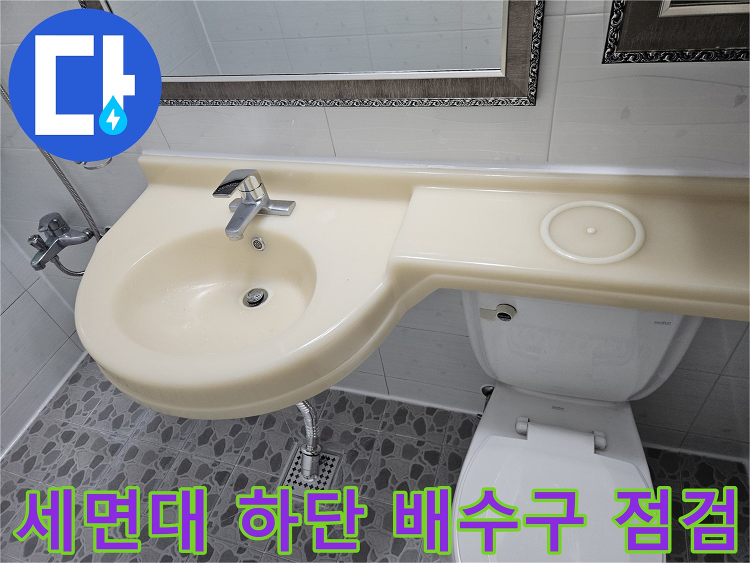 세면대-아래쪽-배관과-변기-주변의-누수-징후를-찾는-현장-사진