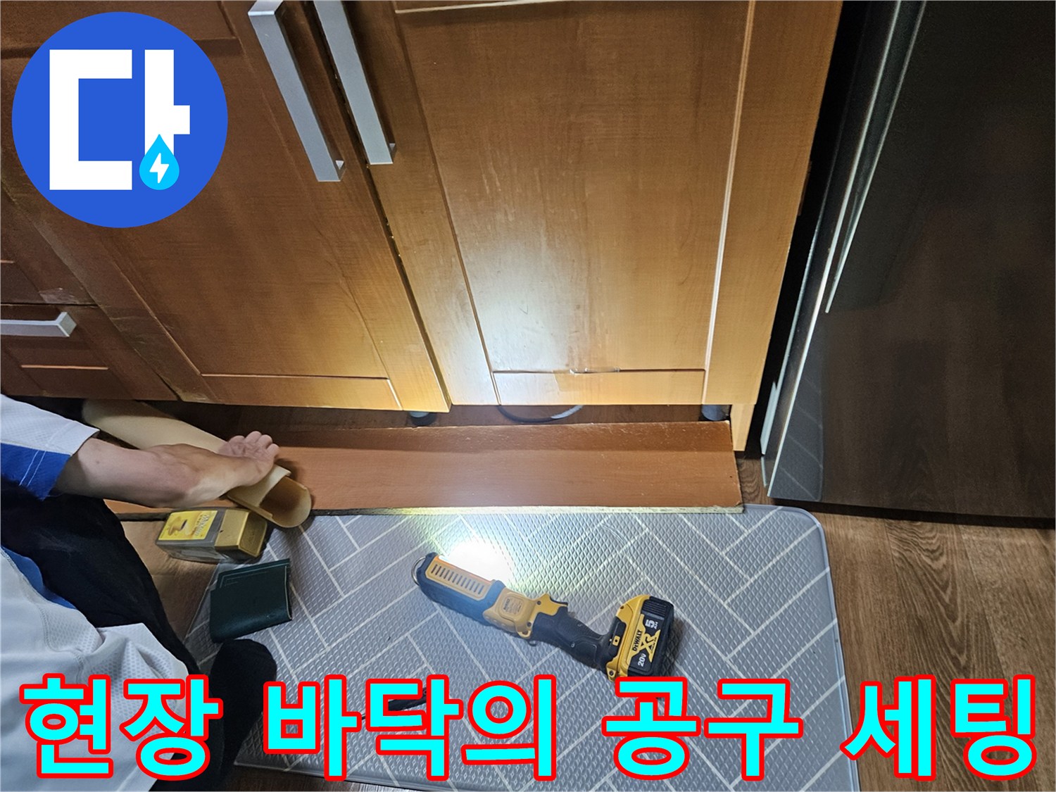 작업 준비를 마친 현장의 전동 드릴과 드라이버