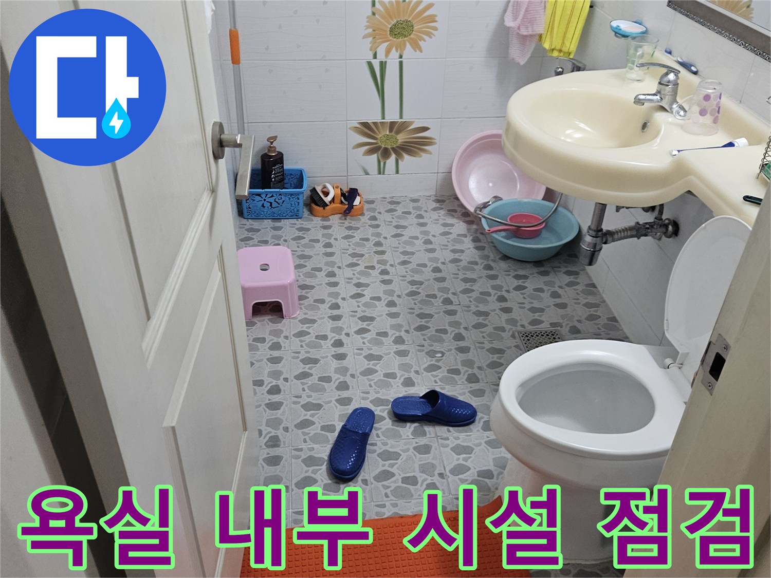 춘천-후석동-아파트-화장실-세면대와-변기-모습