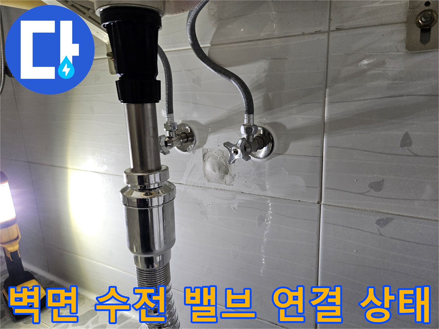 춘천 후석동 현장 화장실 벽면 세면대 수전 및 배관 부위