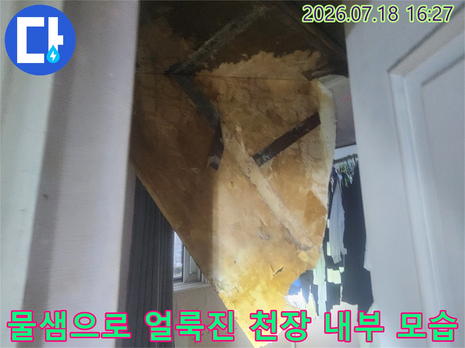 누수로 인해 노랗게 변색되고 습기가 찬 천장 내부 콘크리트 표면-상태 점검 사진