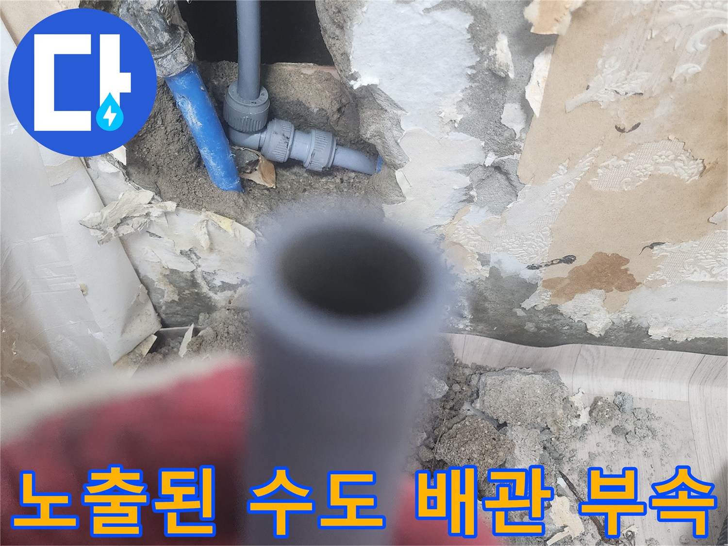 수도 배관-파손된 연결 부위와 주변 흙더미