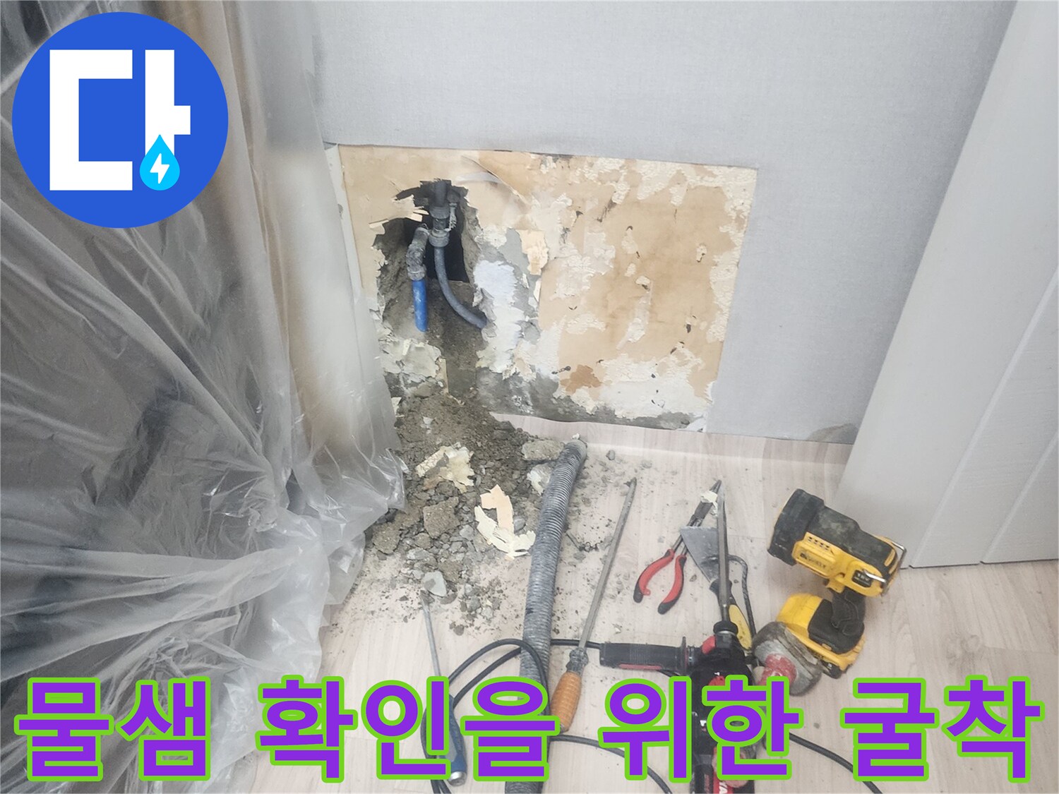 양천구 현장-파손된 배관과 공구들이 놓인 굴착지