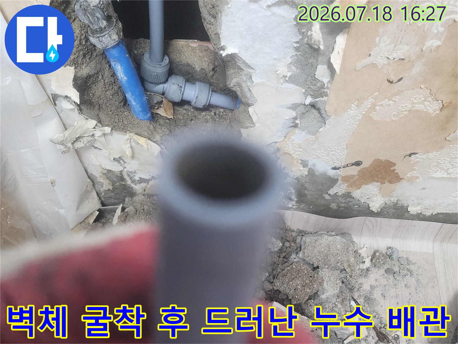 콘크리트 벽면 속 회색 수도 파이프와 교체할 새 배관 자재-사진