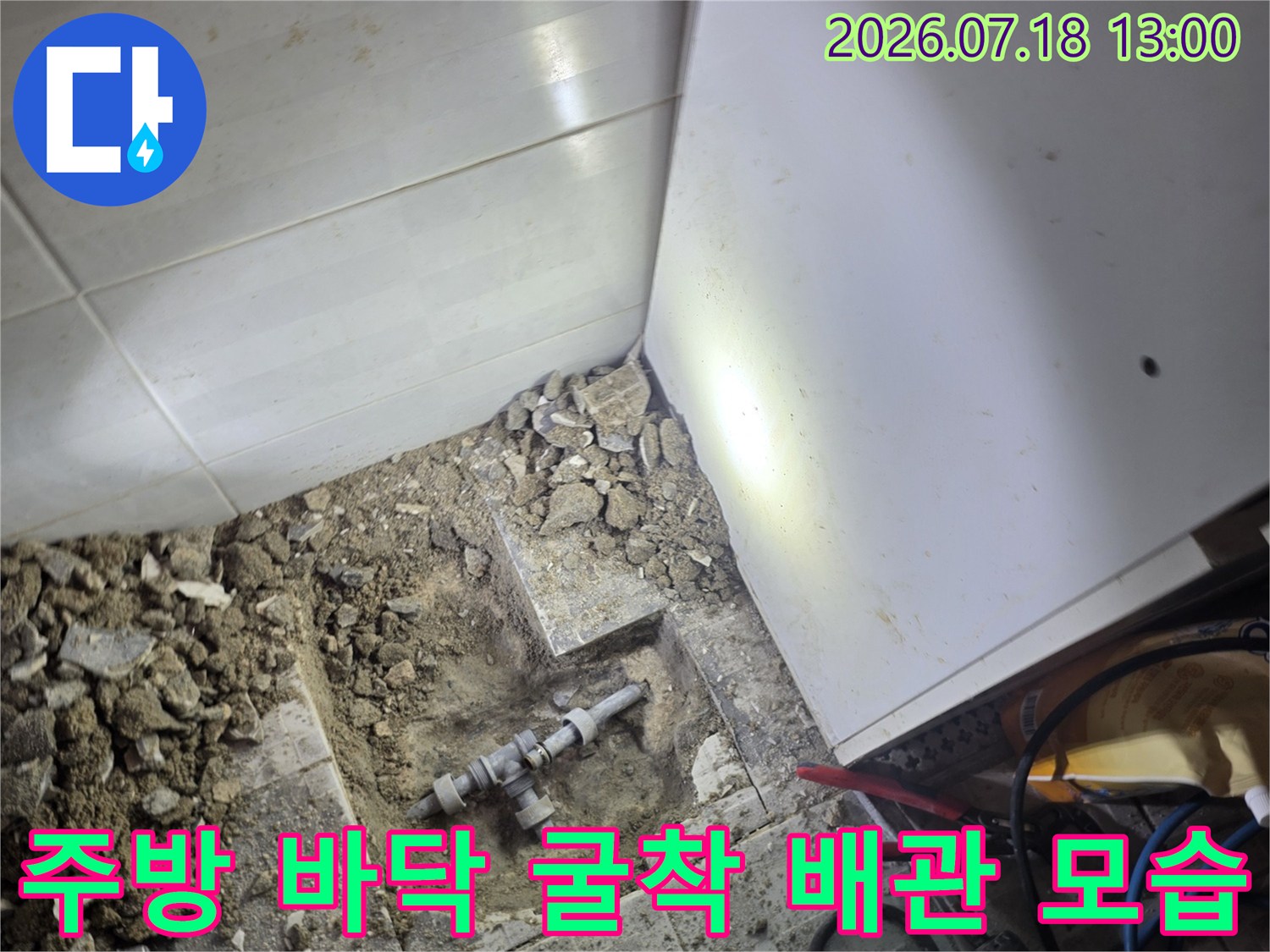주방 싱크대 아래 타일을 제거하고 드러난 금속제 수도 배관 연결 부위-현장 사진