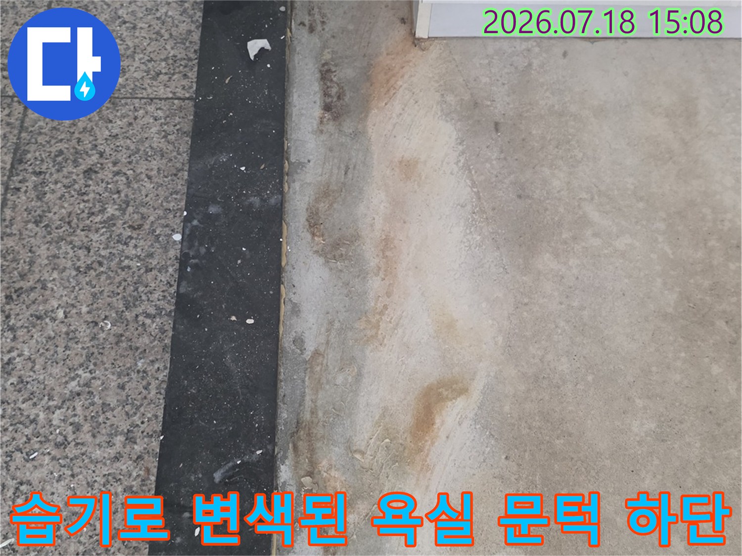 습기가-스며들어-누렇게-변한-화장실-입구-문턱-부위의-근접-사진