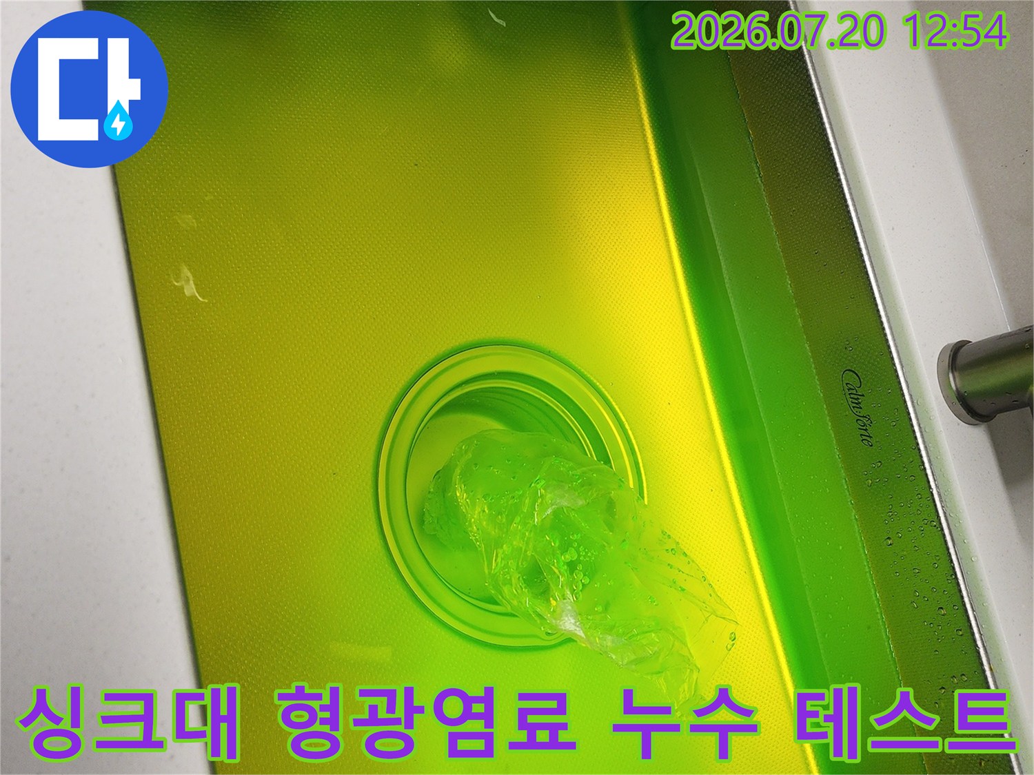 주방 싱크대 배수구에 노란색 형광 염료를 투입하여 누수 지점을 찾는 과정-사진
