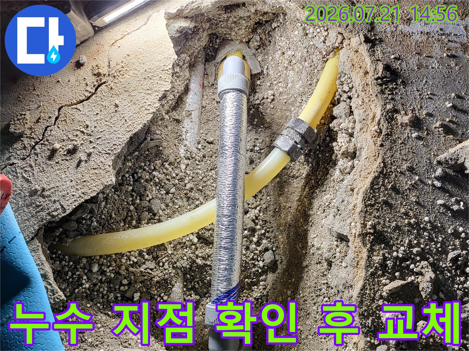 노란색 온수배관과 은색 보온재로 감싸진 파손 부위의 수리 모습