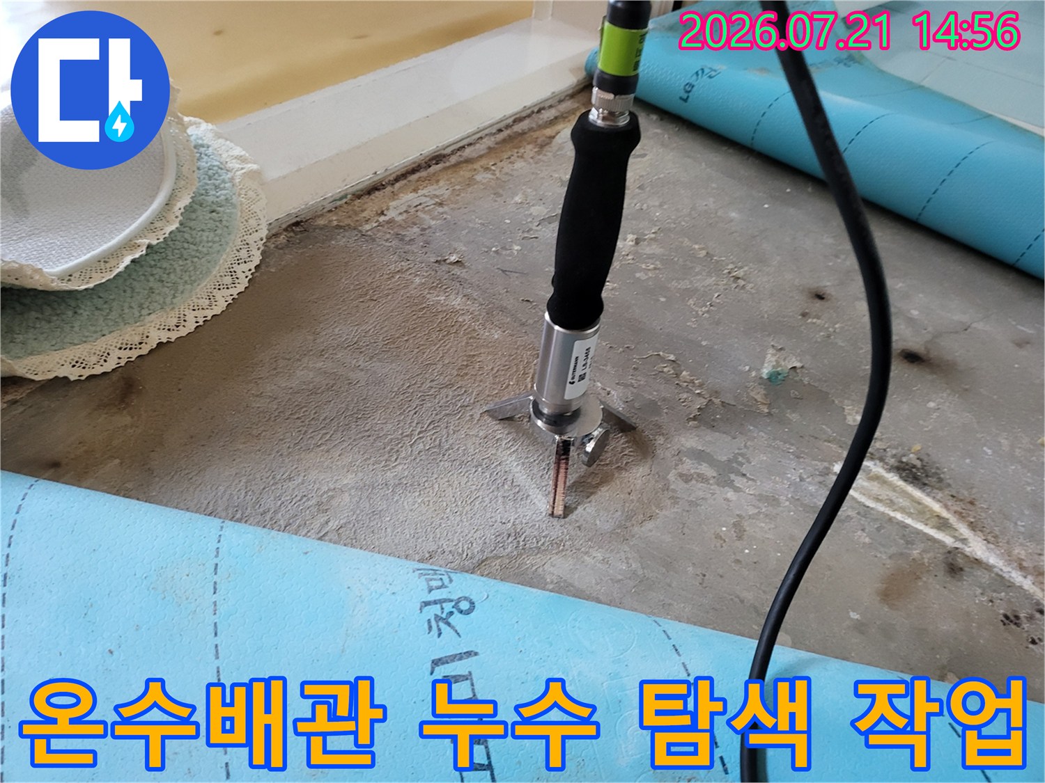 전용 장비를 사용하여 바닥면을 타격하며 누수 지점을 정밀하게 파악하는 공사 현장 모습