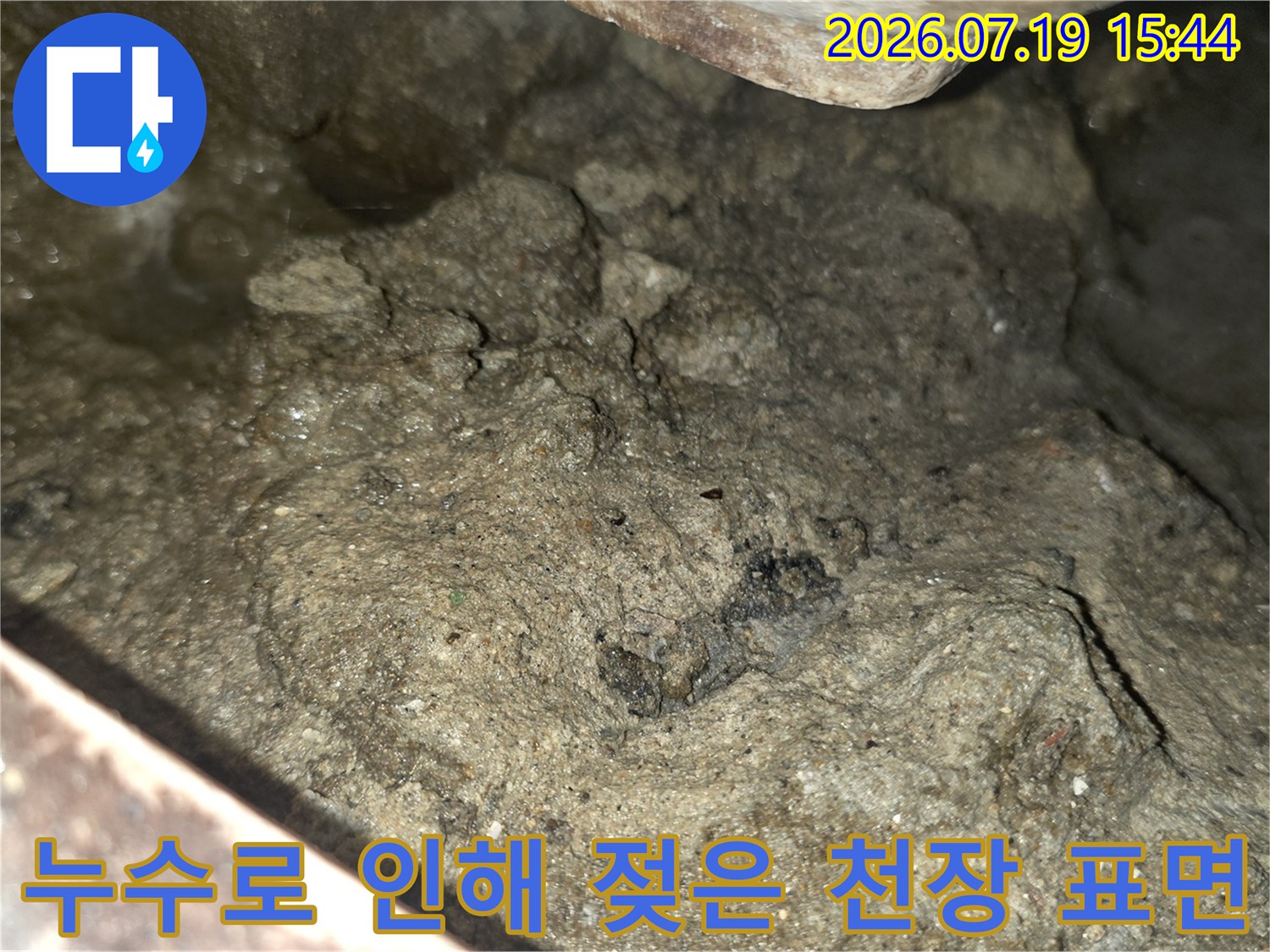 물기가-스며들어-어둡게-변한-욕실-천장의-콘크리트-슬라브-상태