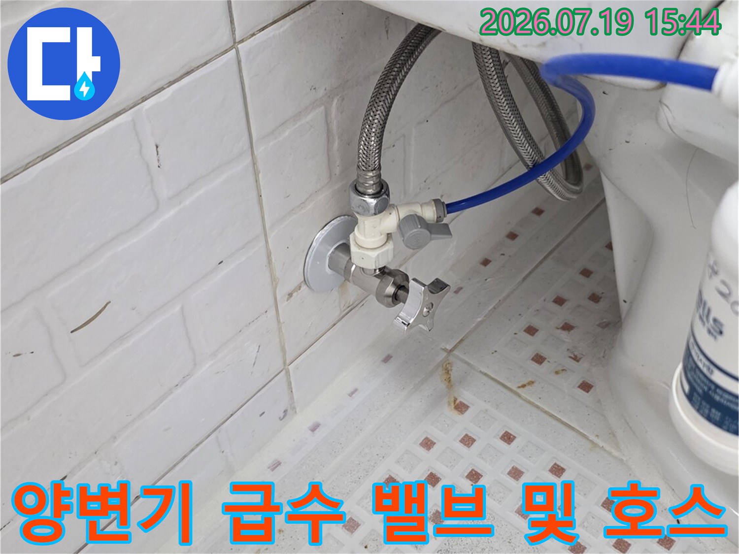 벽면 앵글밸브에서 변기 탱크로 이어지는 파란색 호스와 은색 주름관 연결부