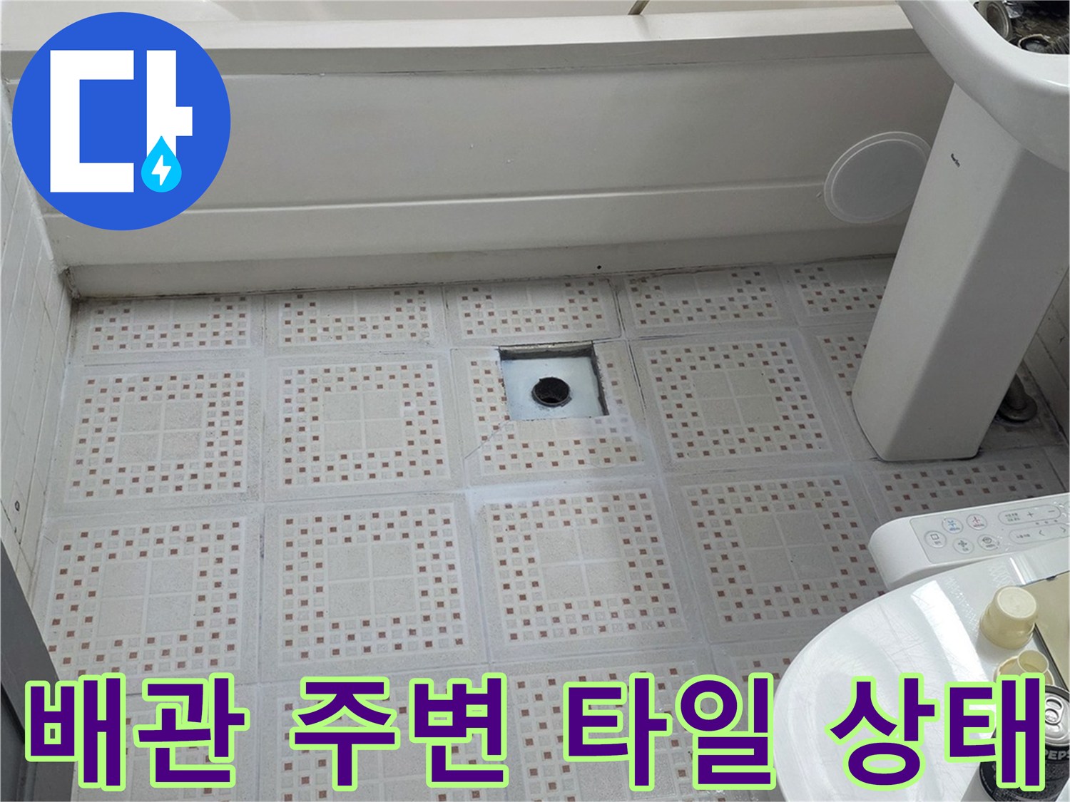 세면대 아래쪽의 깨끗한 패턴 타일과 배관 연결 부위 모습입니다.