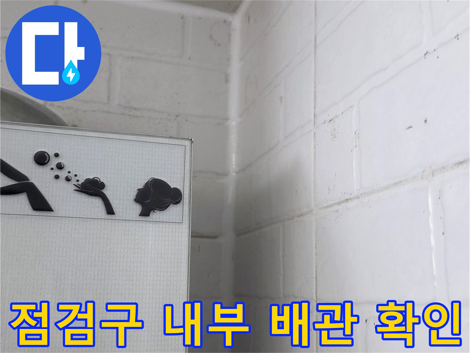 천장 점검구 안쪽의-배관 부위와-타일 마감 상태 촬영