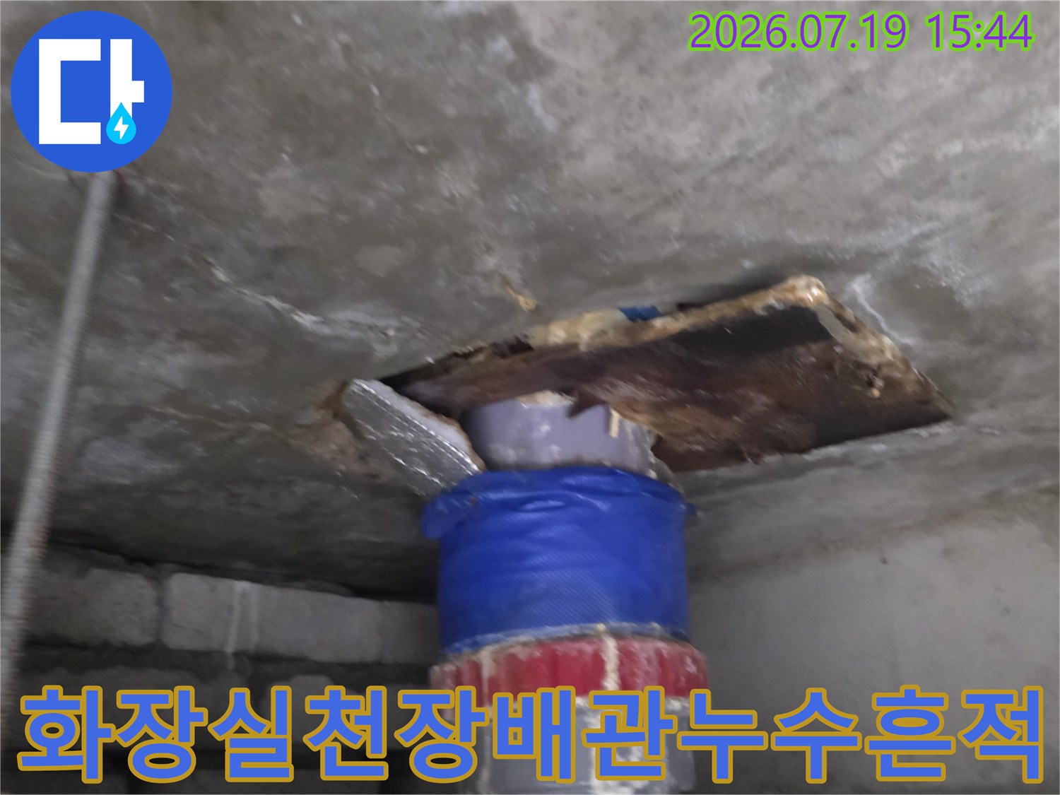 파란색-절연재로-마감된-배관과-주변의-젖은-콘크리트-슬래브-상태