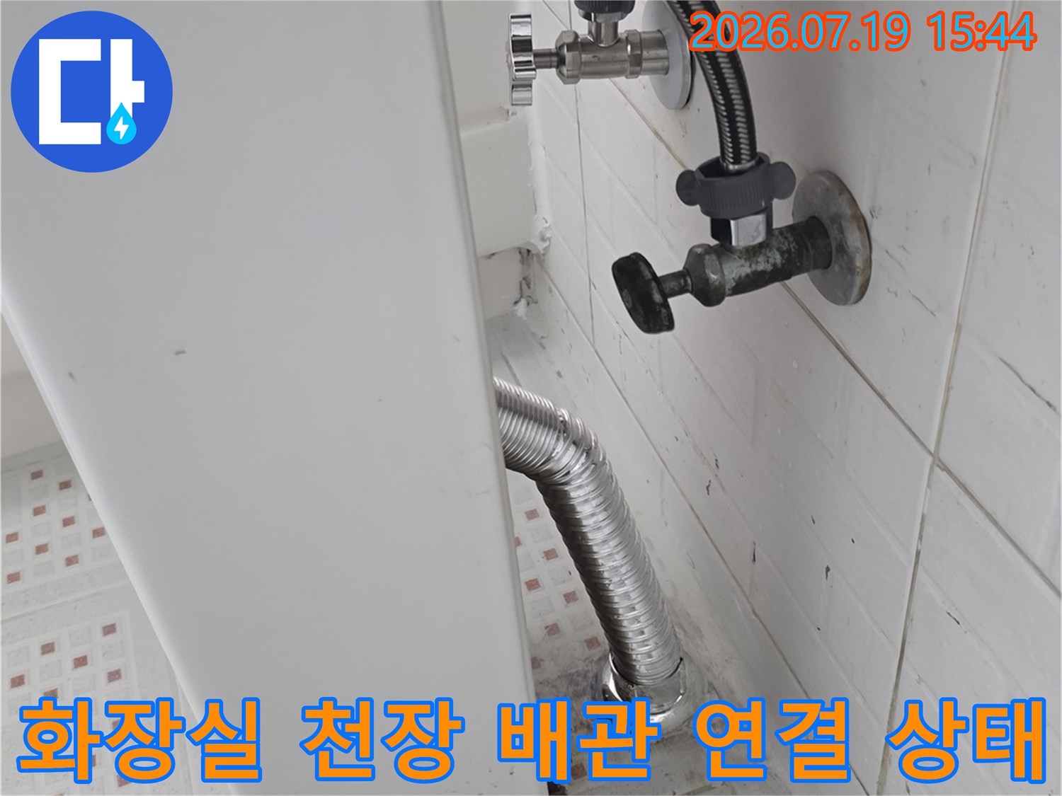 화장실-천장-내부의-금속제-주름관-배관과-연결-부위-모습