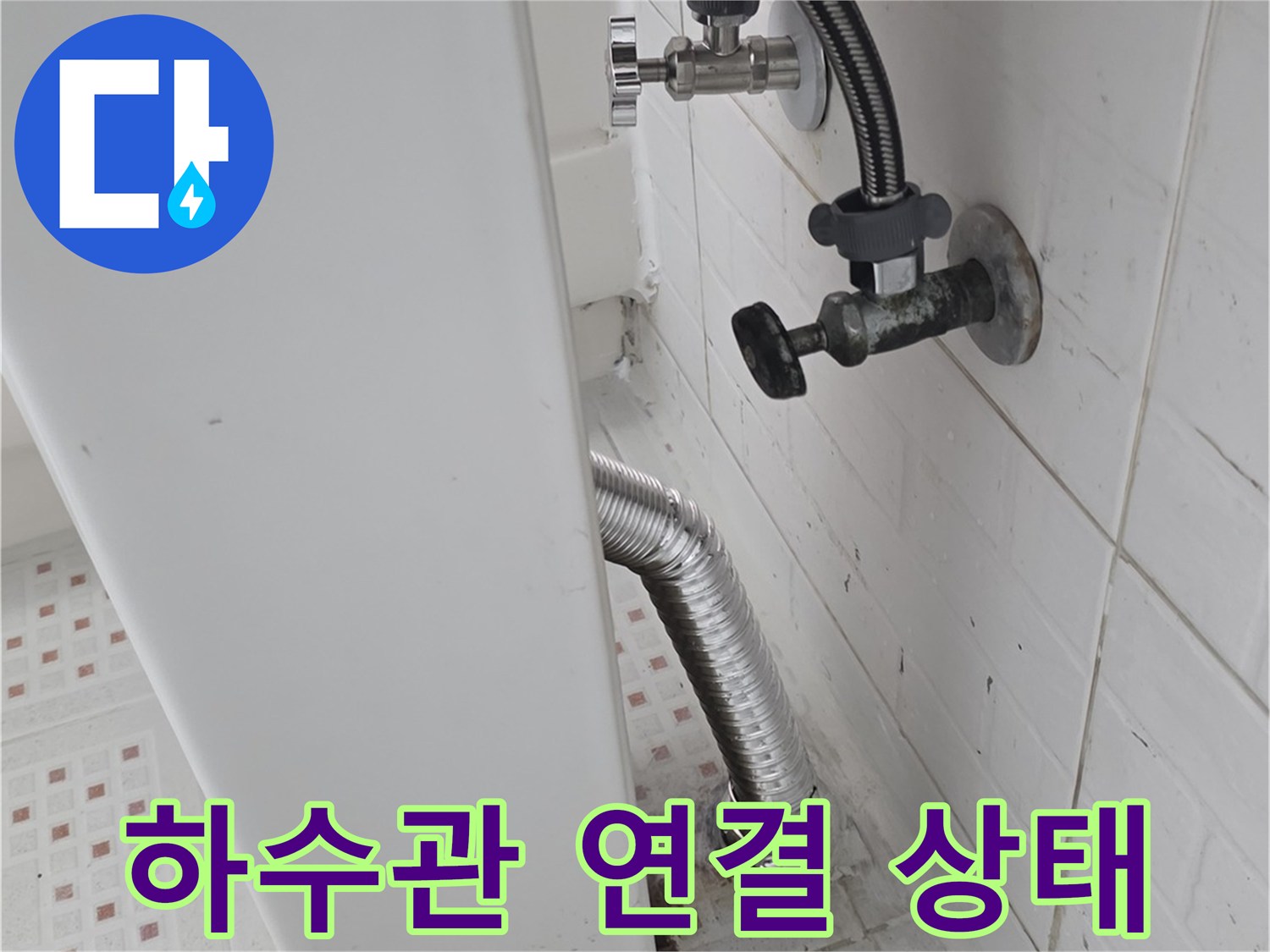 화장실-천장-배수관-및-연결-부위-상세-사진