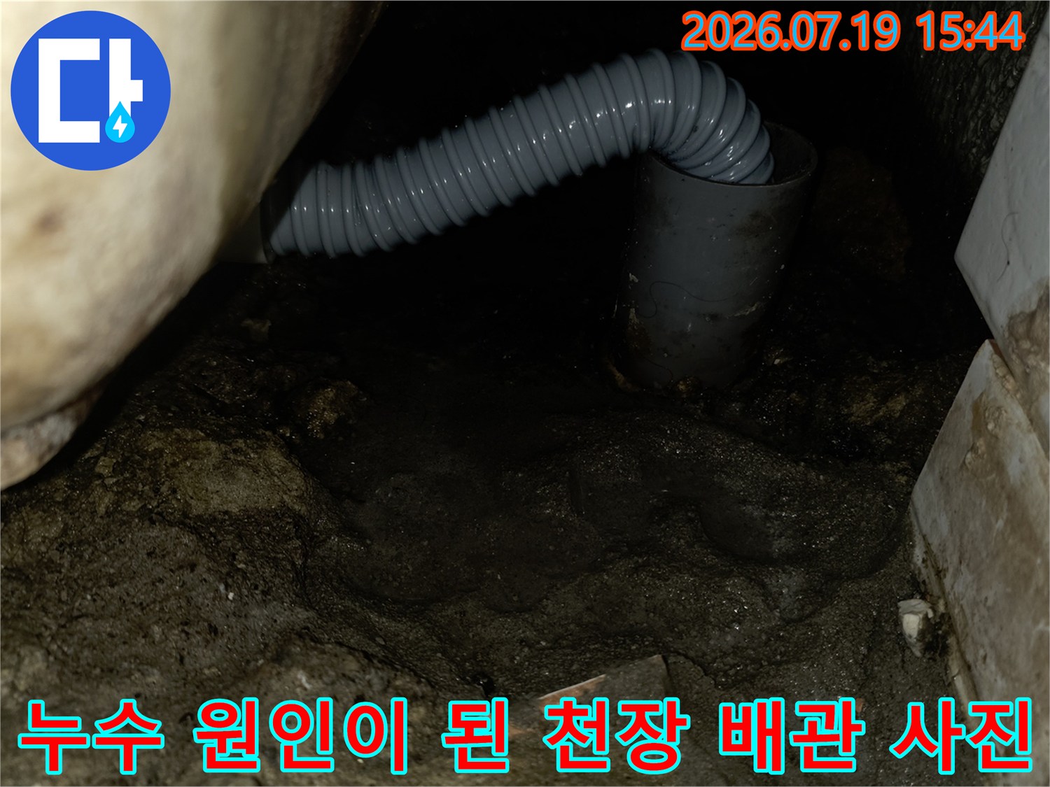 회색 주름관이 설치된 화장실 천장 내부의 거친 콘크리트 구조물 모습
