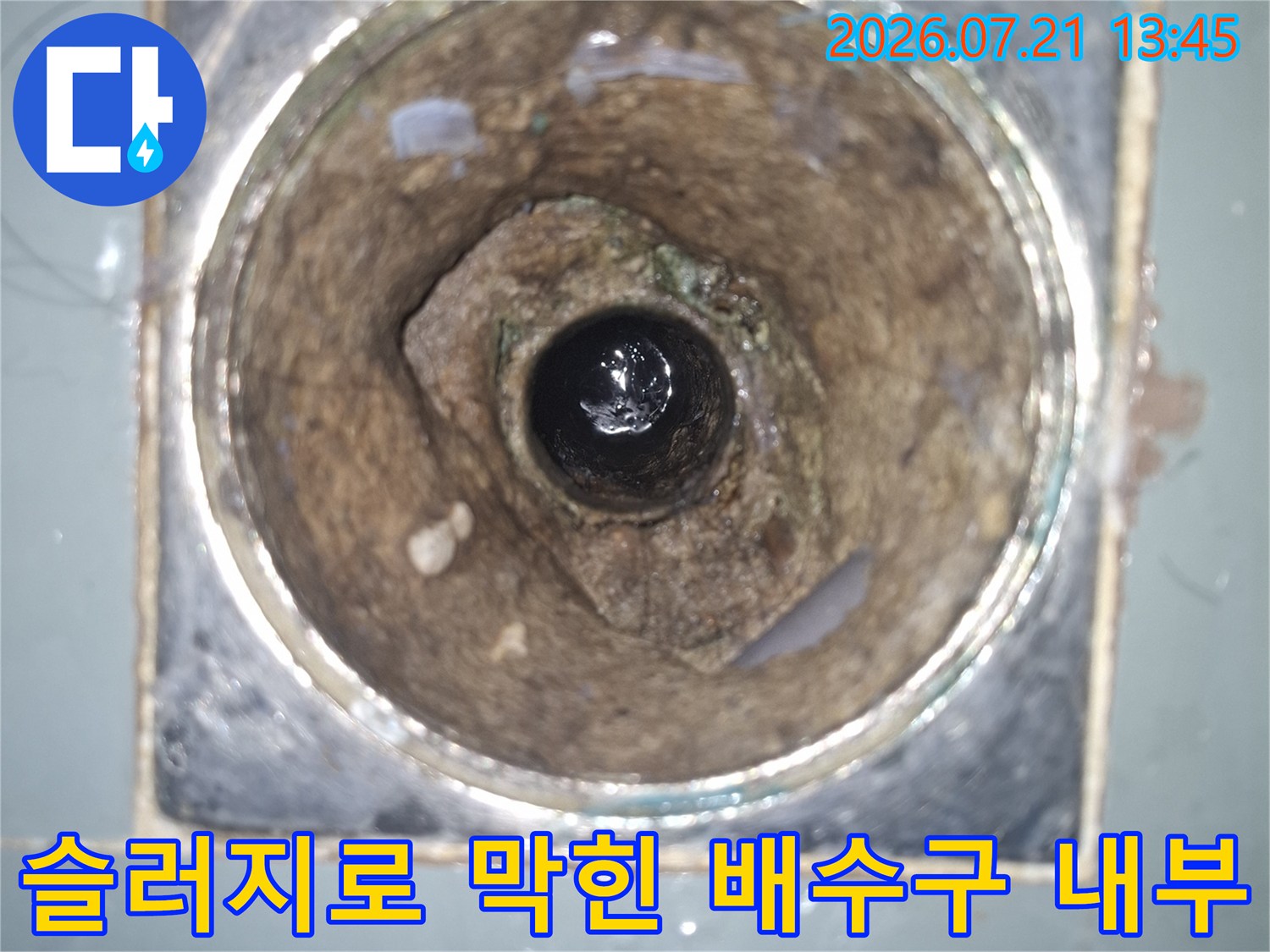 오염된 슬러지가 가득한 배수관 주변의 상태를 보여주는 사진