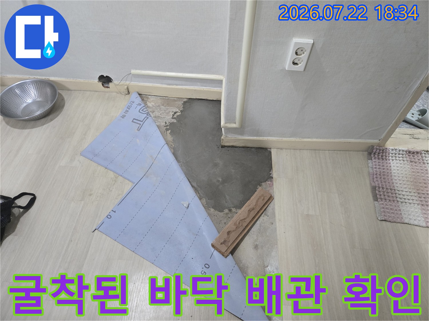 파손된 지점을 굴착하여 드러난 누수 의심 배관과 시공 도면의 비교 모습