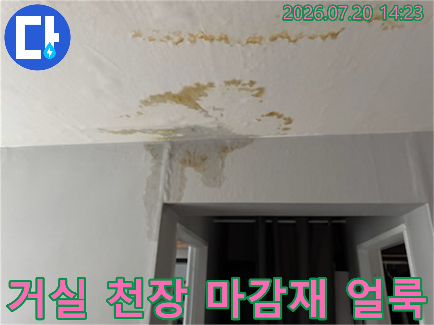 흰색 인테리어의 천장에 발생한 넓고 지저분한 물 자국