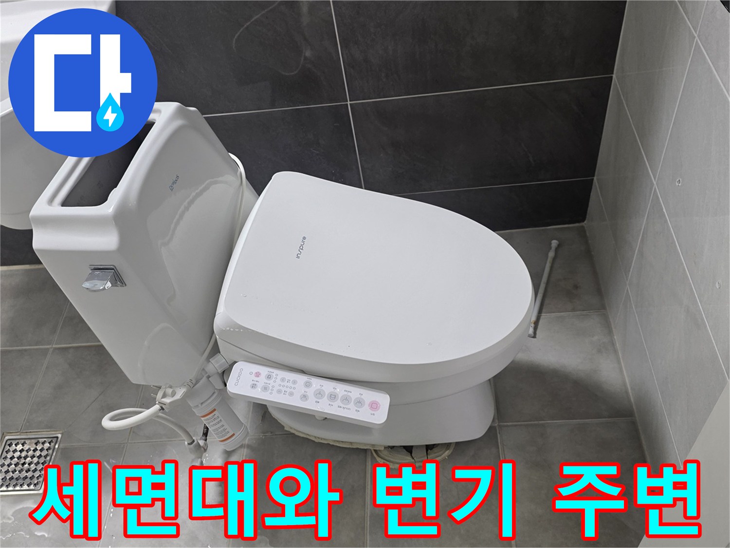 세면대 하부와 변기 근처 타일 줄눈 상태 촬영
