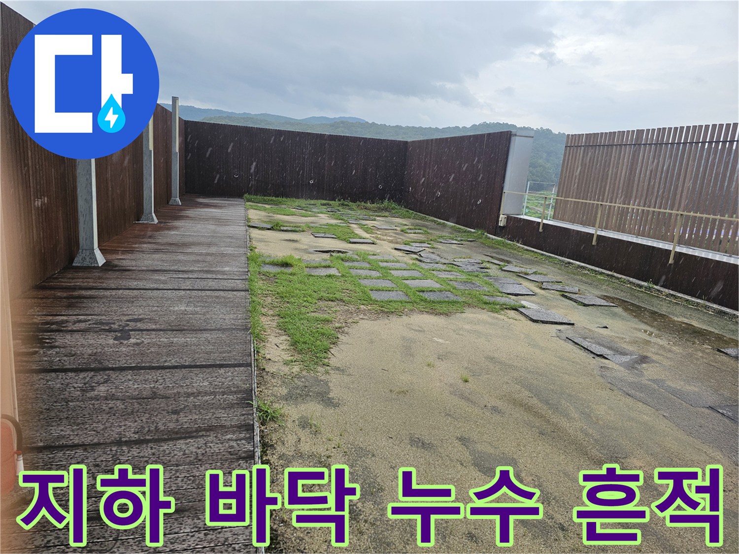습기가 가득 찬 지하 주차장 바닥 구조물