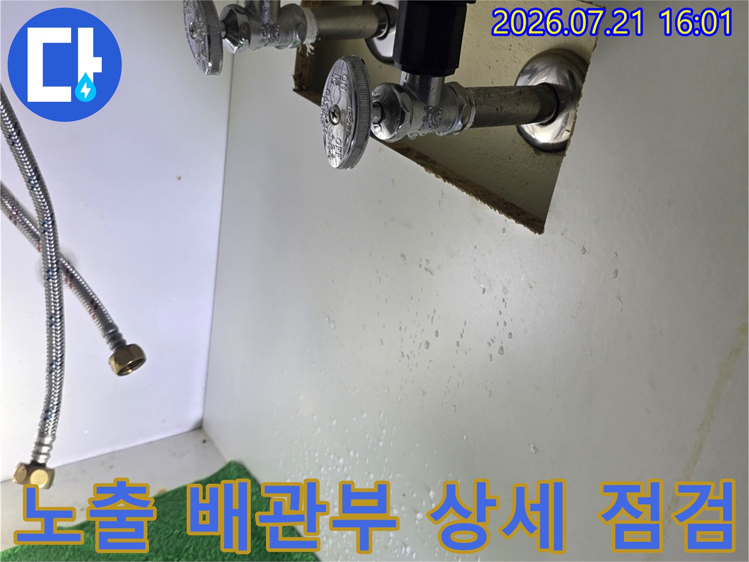 천장 내부 노출 배관의 상태를 정밀하게 파악하기 위해 진행하는 현장 확인 작업