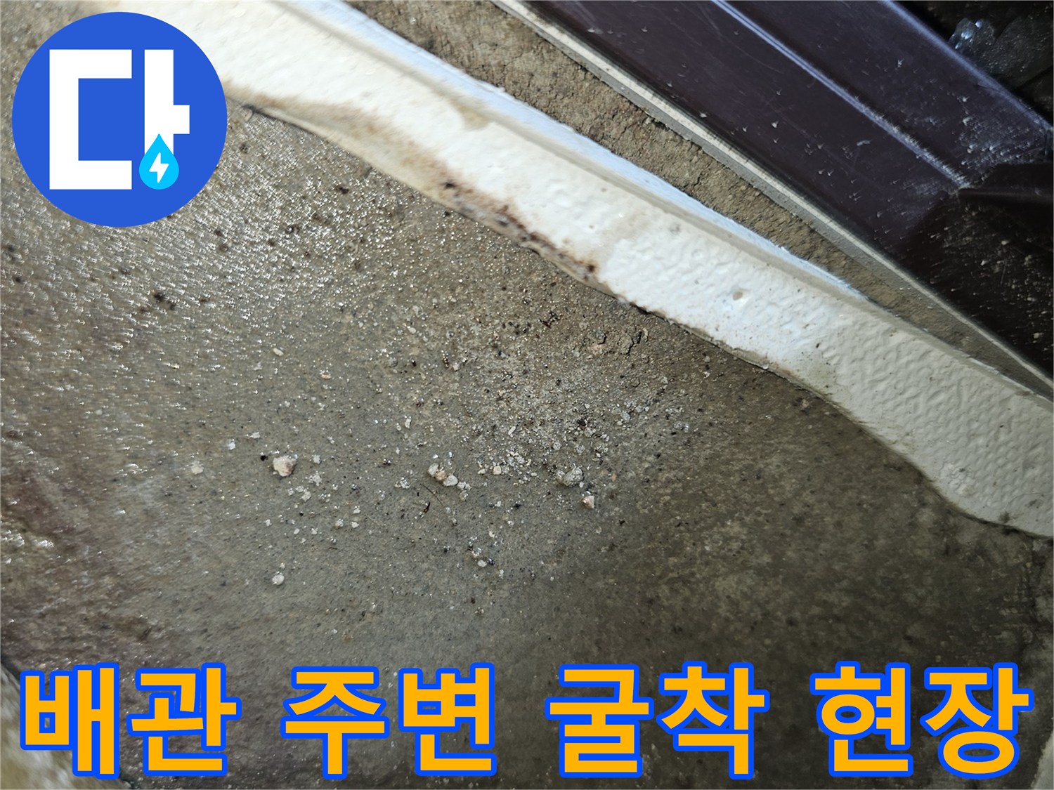 누수가-발생한-벽면-내부의-배관-주변-상태를-보여줍니다.