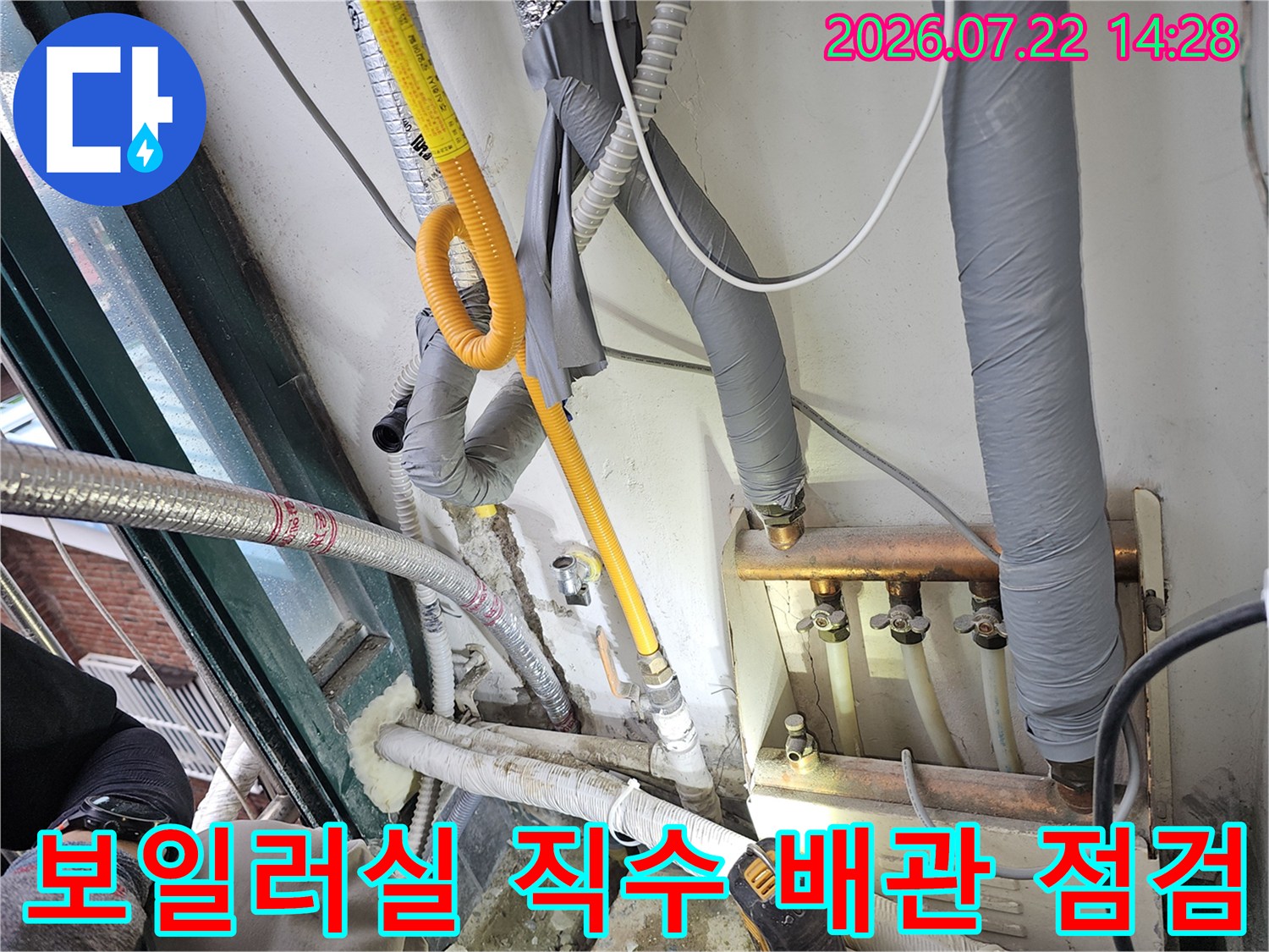 보일러실 내부의 노란색 직수 배관과 단열재로 감싸진 배관들의 모습