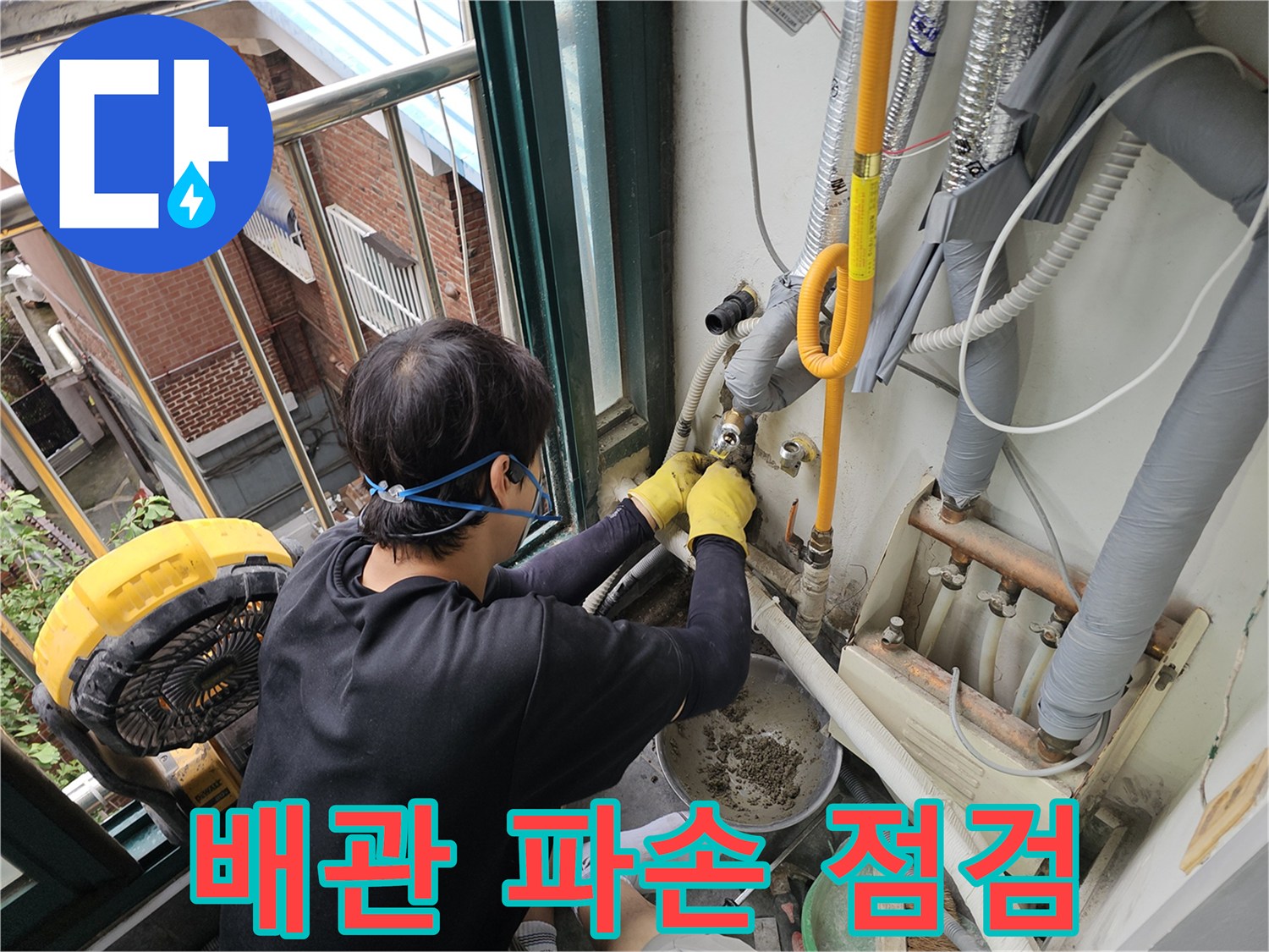 보일러실-벽면-내부-노란색-배관-누수-조사